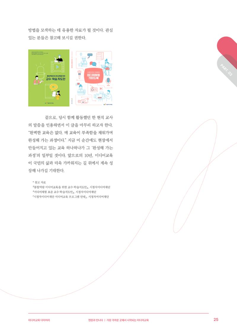 미디어리 27호_ 시청자미디어재단 10주년 특별호 26페이지