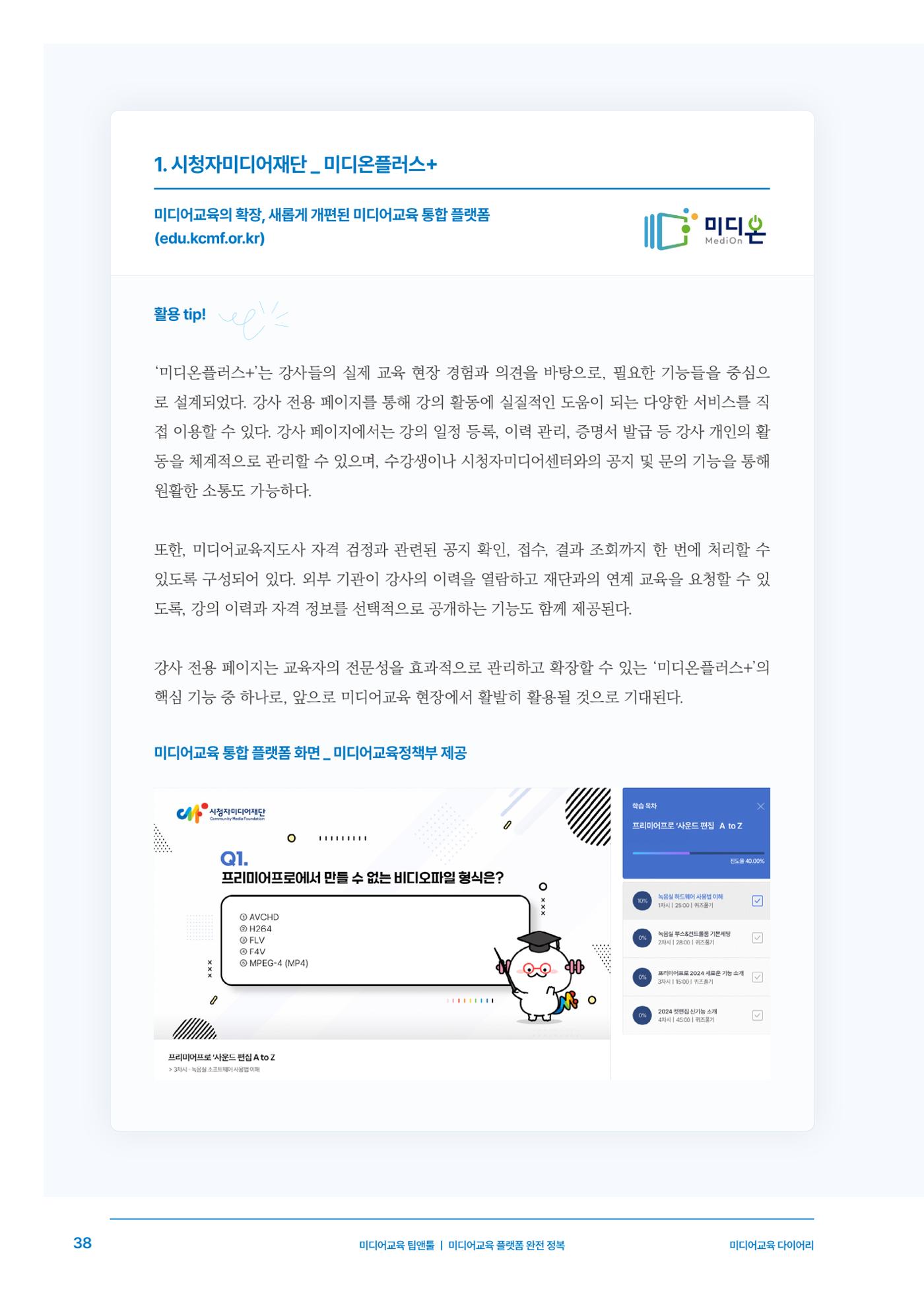 미디어리 27호_ 시청자미디어재단 10주년 특별호 39페이지