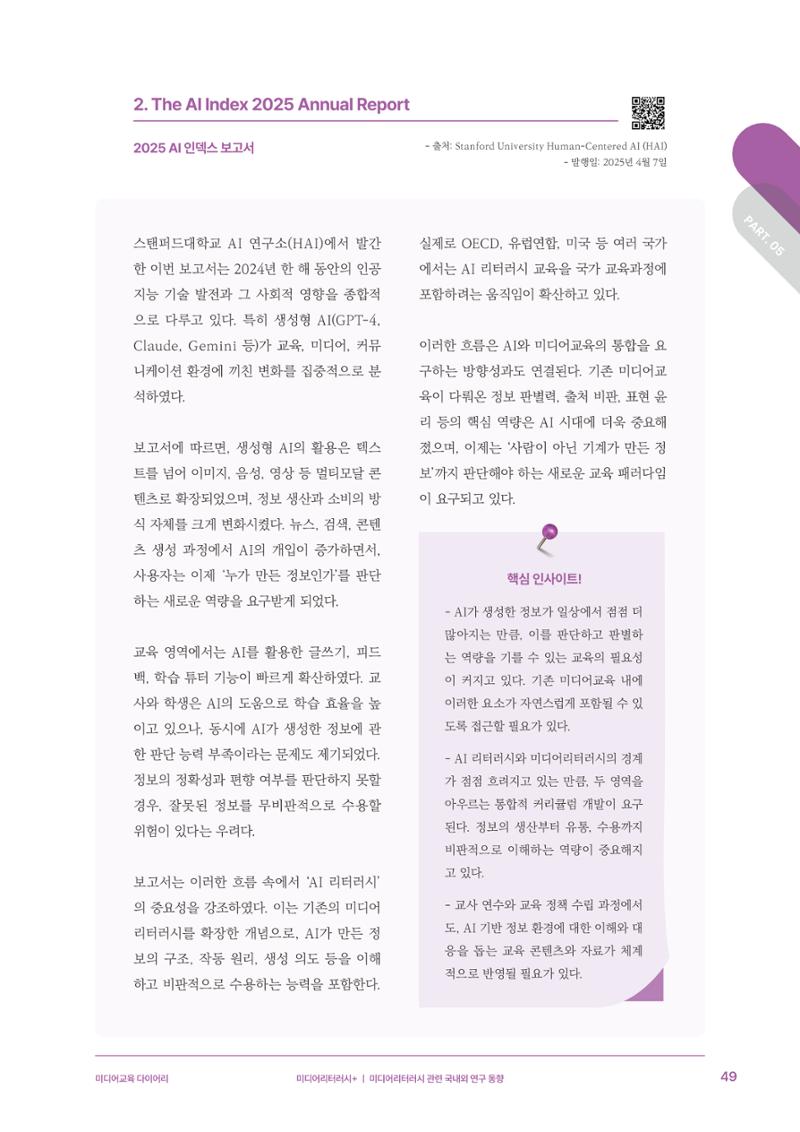 미디어리 27호_ 시청자미디어재단 10주년 특별호 50페이지