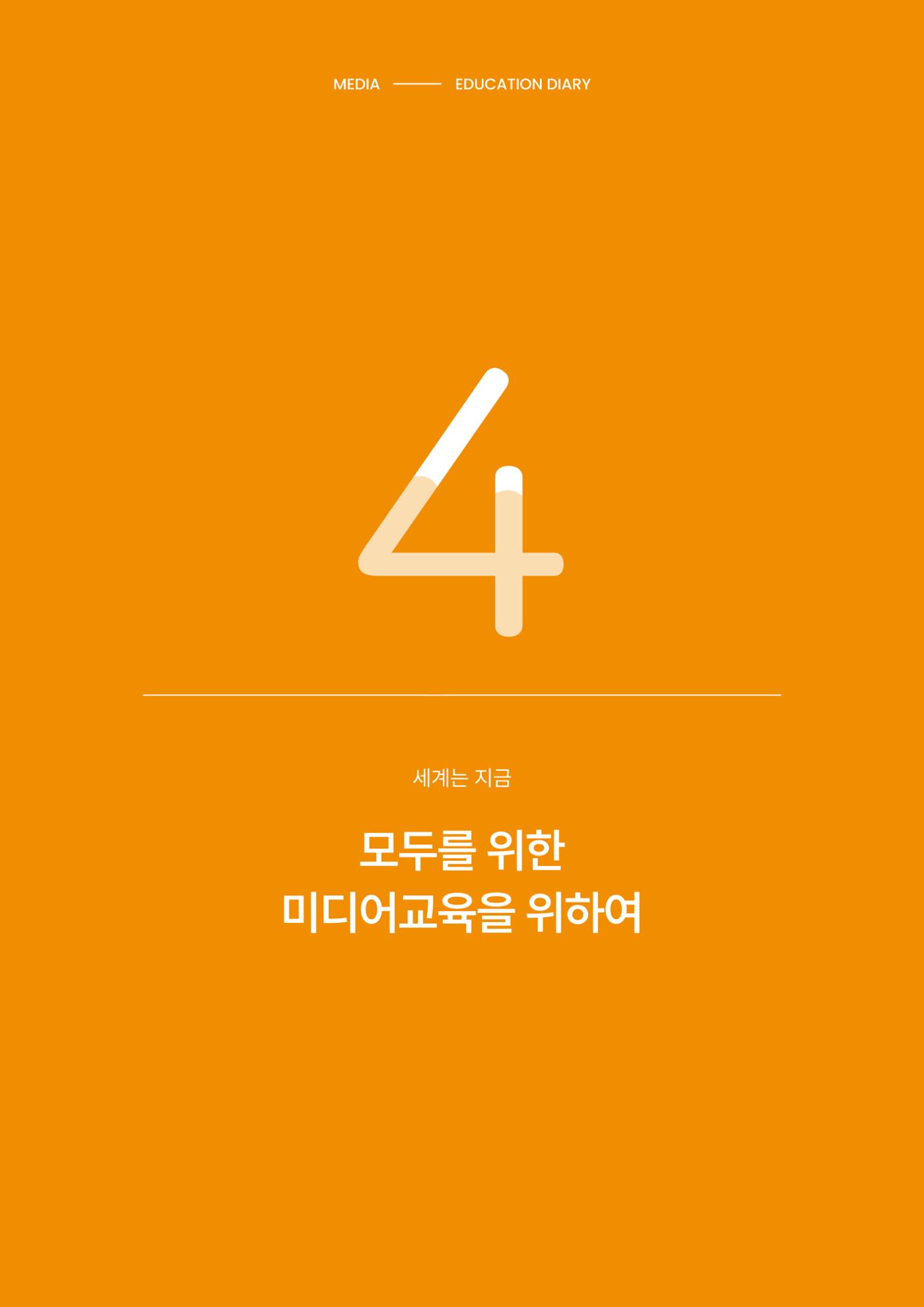 미디어리 27호_ 시청자미디어재단 10주년 특별호 27페이지