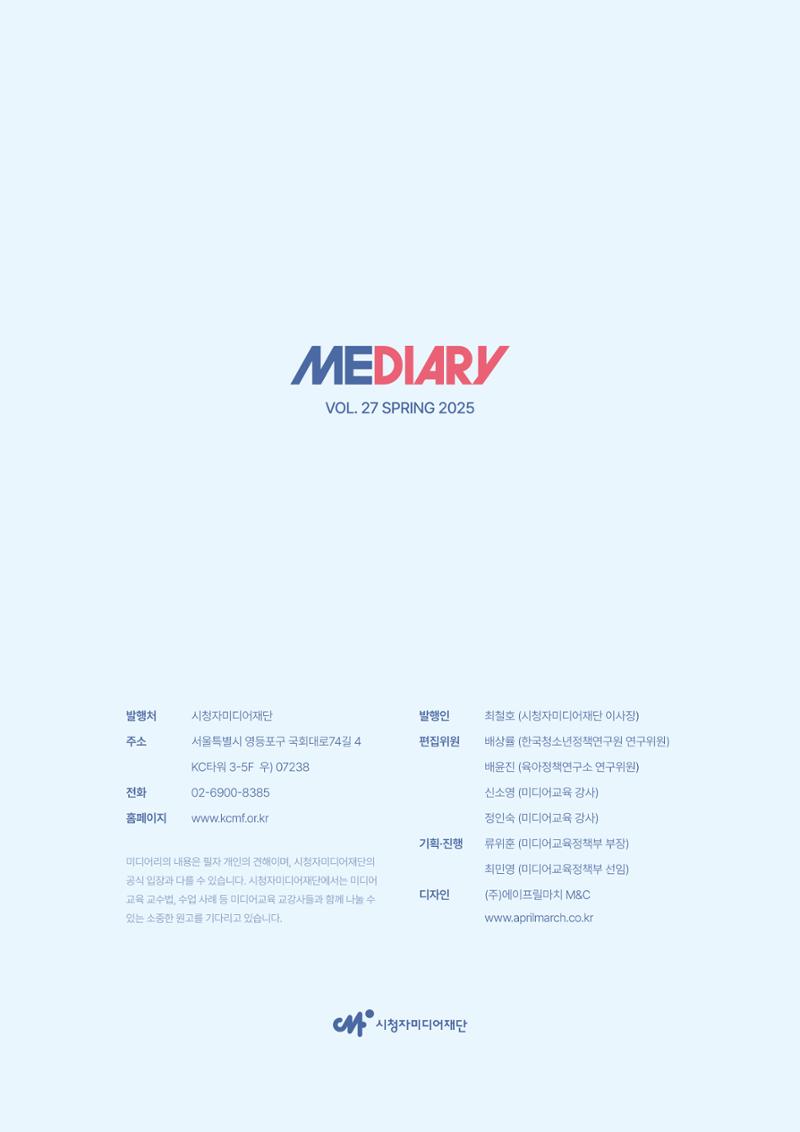 미디어리 27호_ 시청자미디어재단 10주년 특별호 51페이지