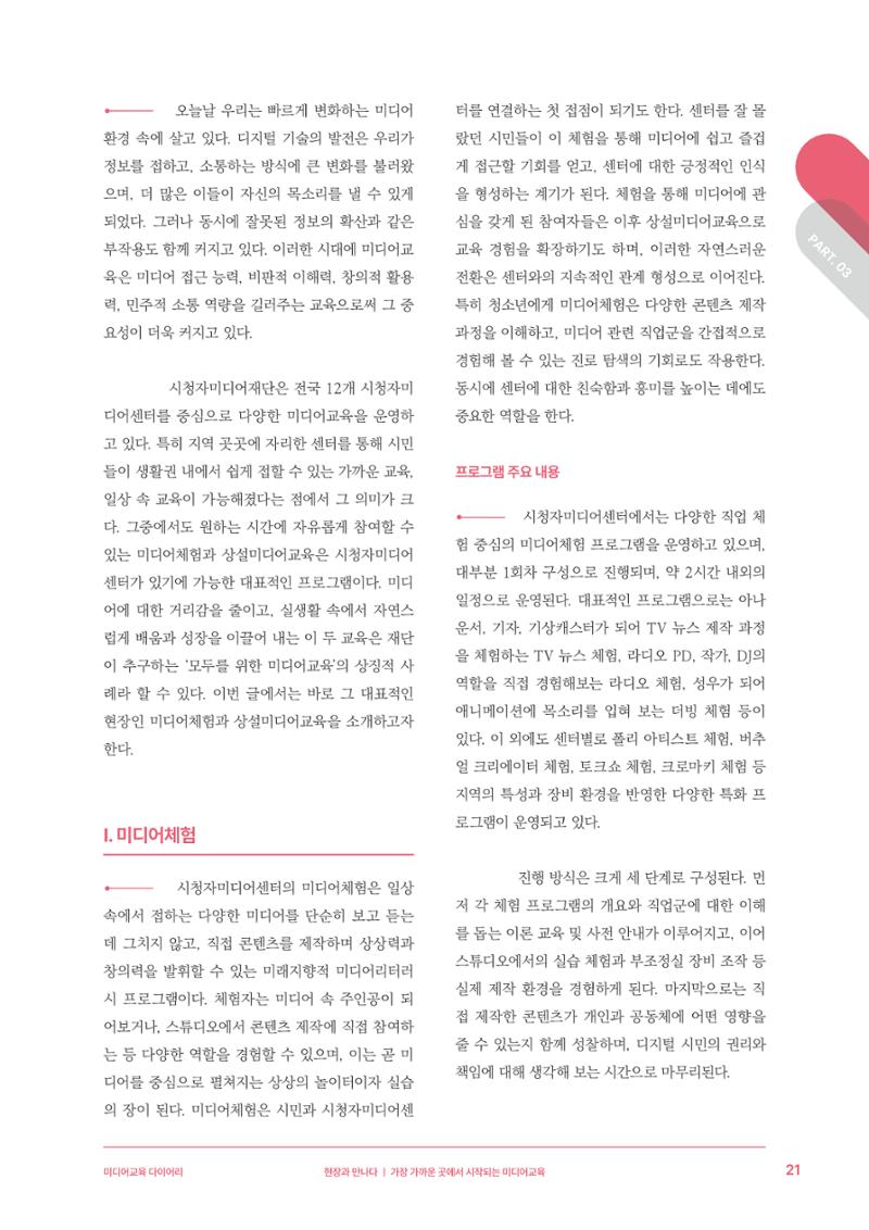 미디어리 27호_ 시청자미디어재단 10주년 특별호 22페이지