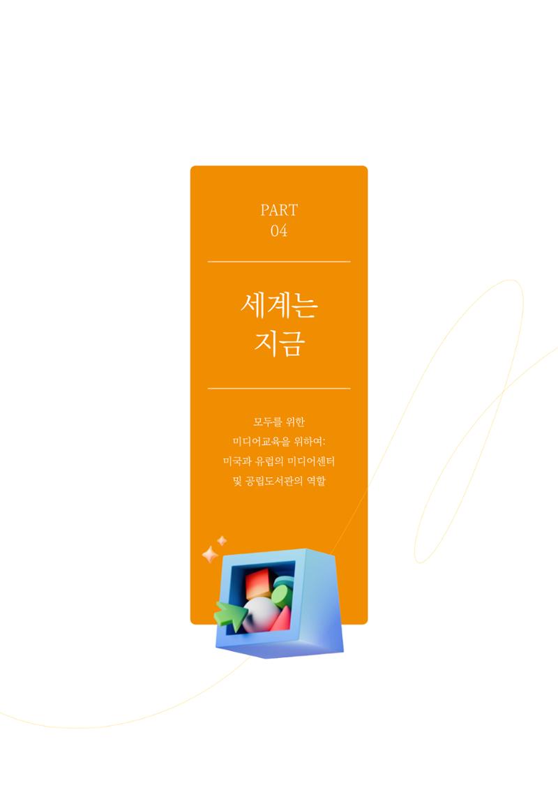 미디어리 27호_ 시청자미디어재단 10주년 특별호 28페이지