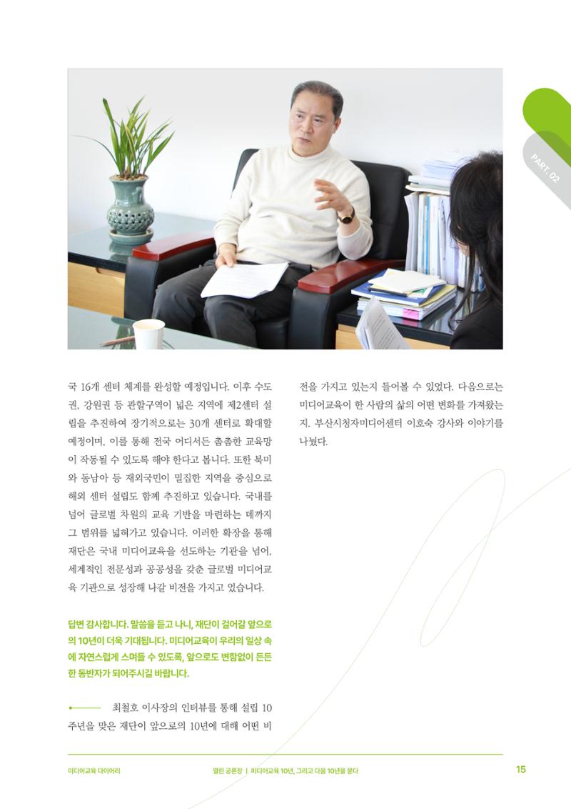 미디어리 27호_ 시청자미디어재단 10주년 특별호 16페이지
