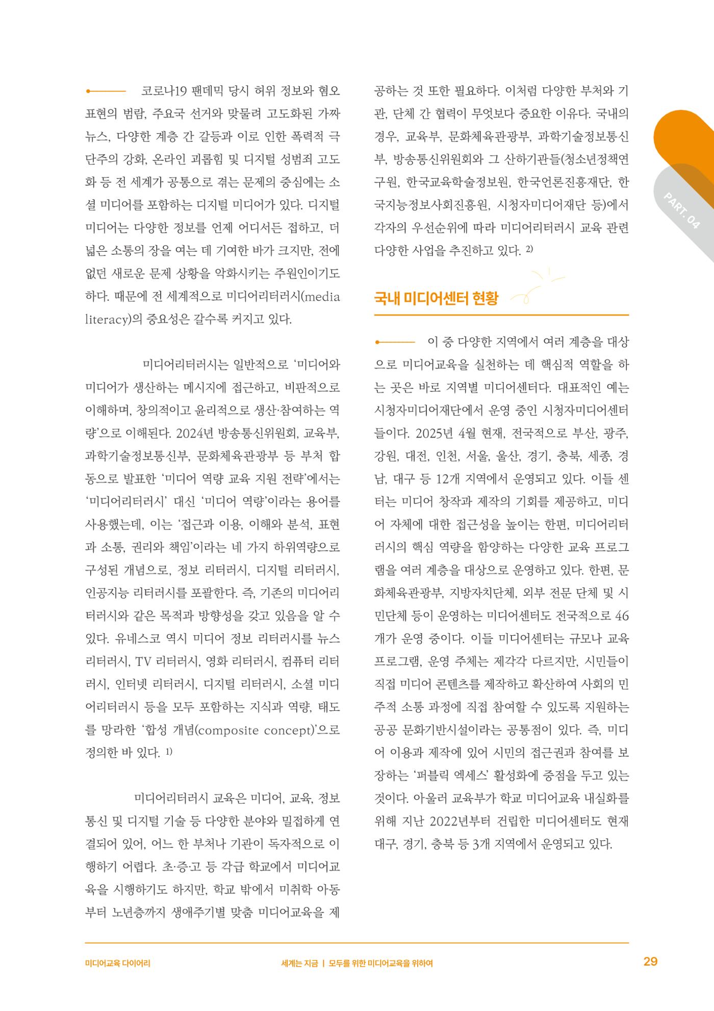 미디어리 27호_ 시청자미디어재단 10주년 특별호 30페이지