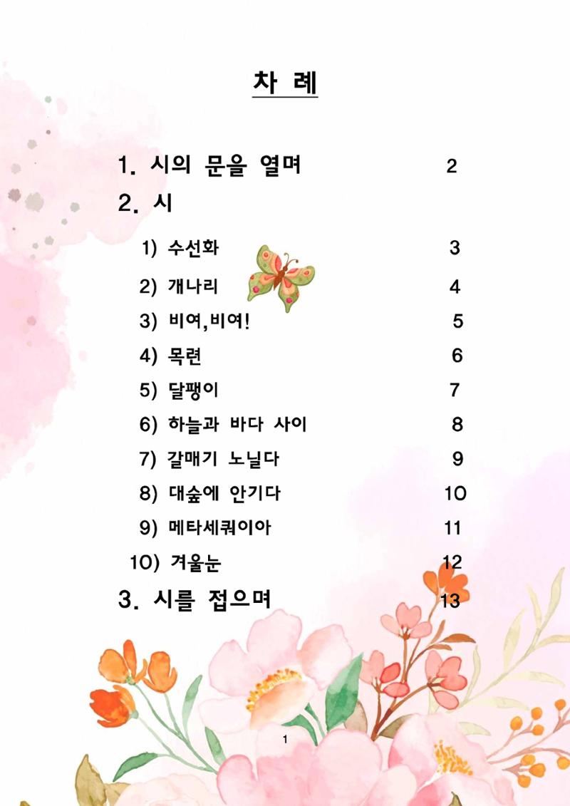 자연과학 2페이지