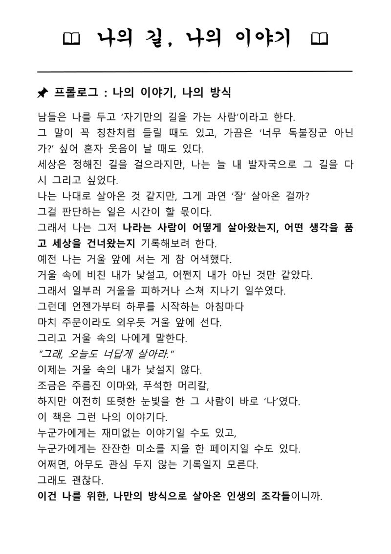 나의길,나의 이야기 2페이지