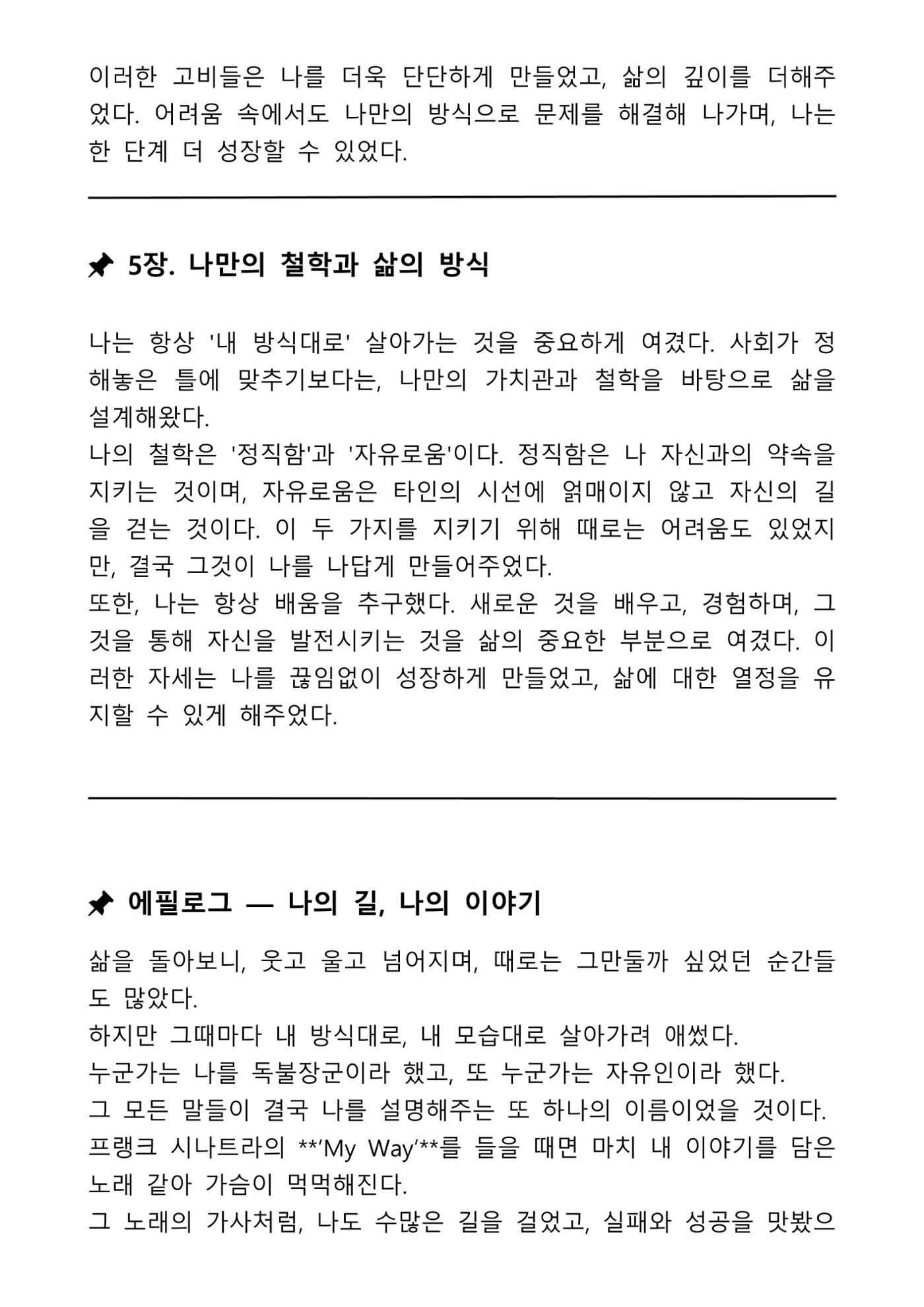 나의길,나의 이야기 7페이지