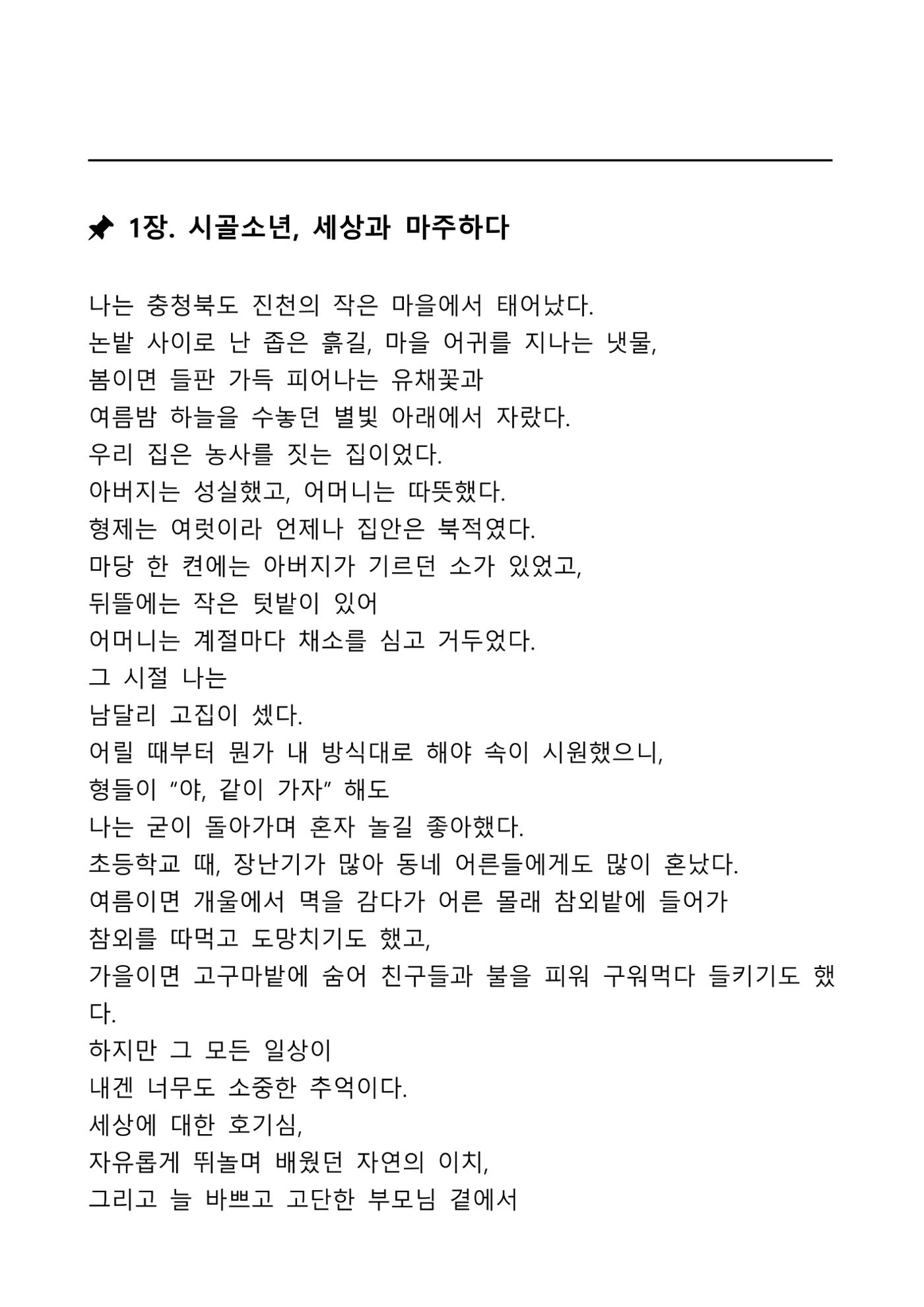 나의길,나의 이야기 3페이지
