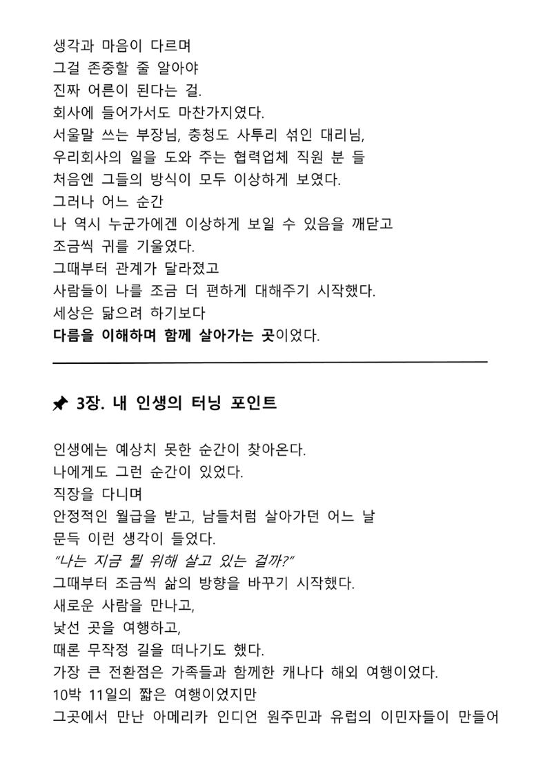 나의길,나의 이야기 5페이지