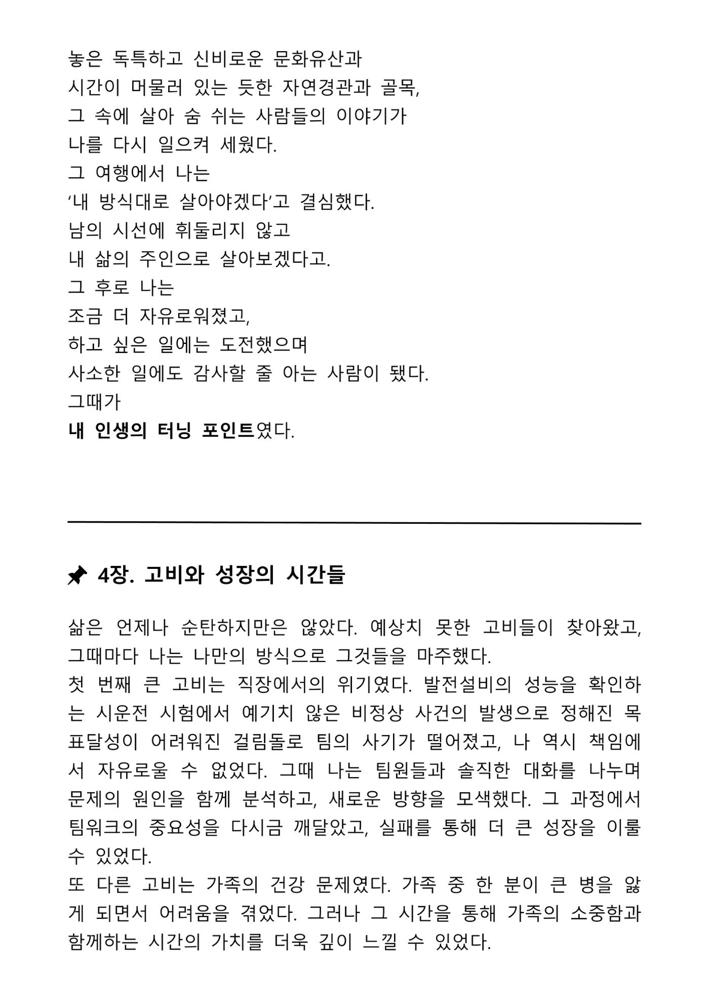 나의길,나의 이야기 6페이지