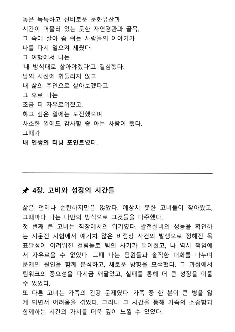 나의길,나의 이야기 6페이지
