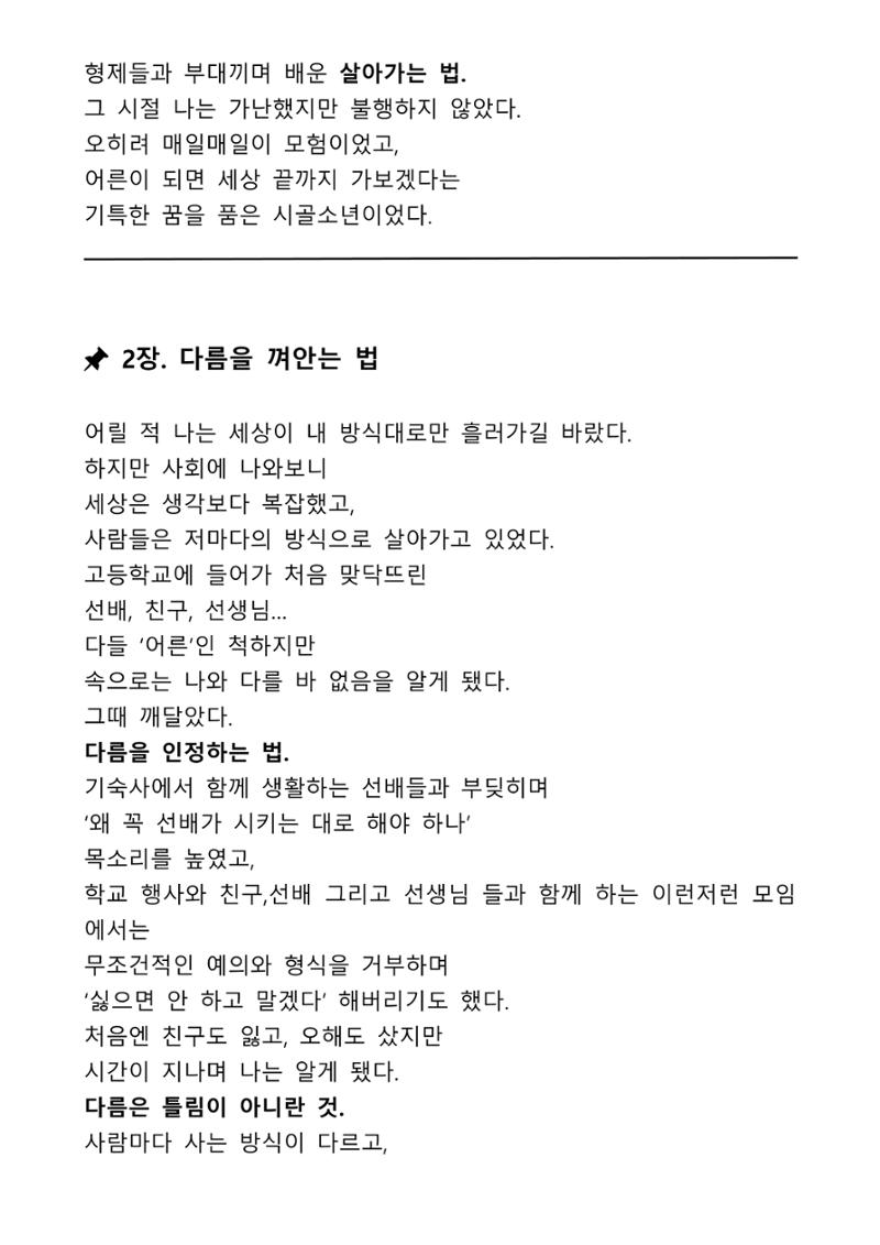 나의길,나의 이야기 4페이지