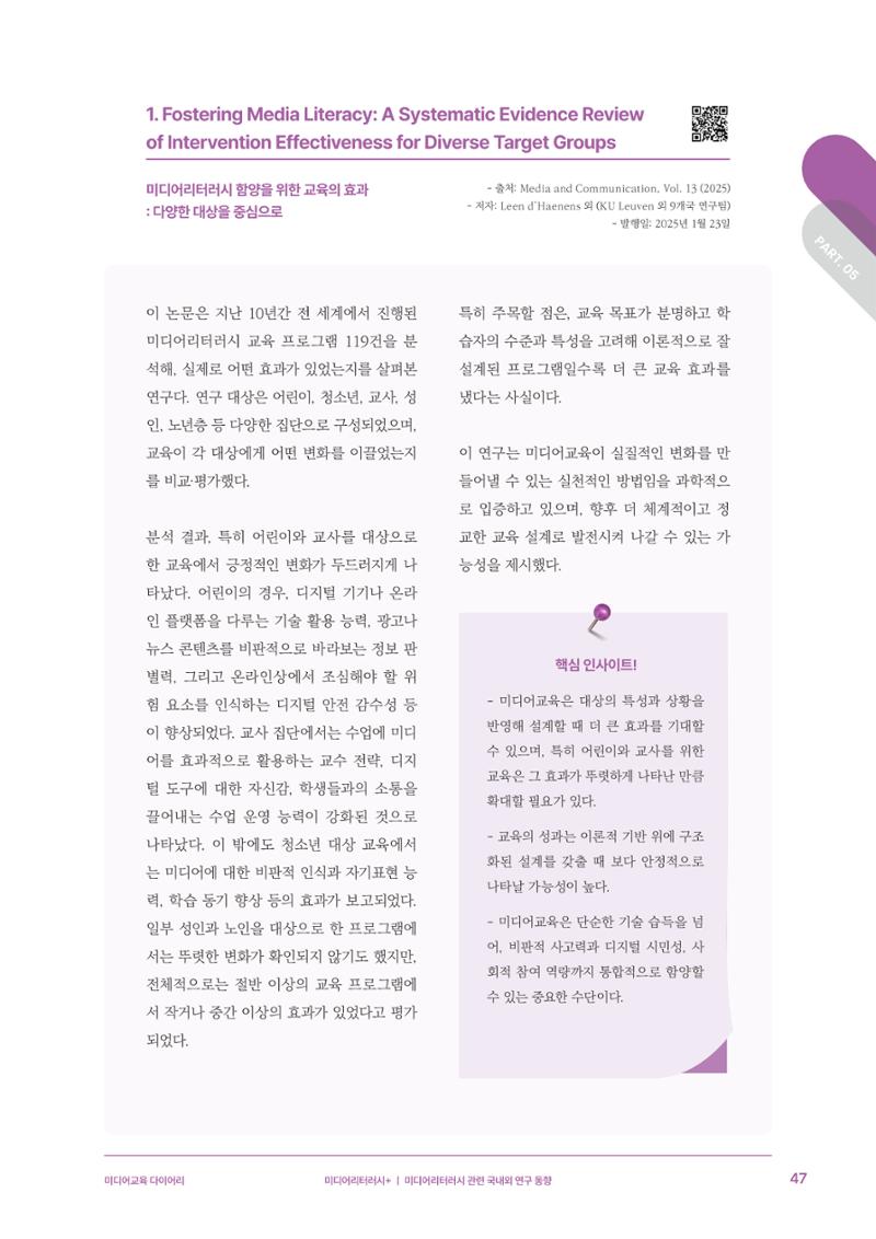 27-6 미디어리터러시+ 4페이지
