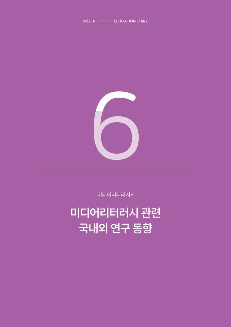 27-6 미디어리터러시+ 1페이지
