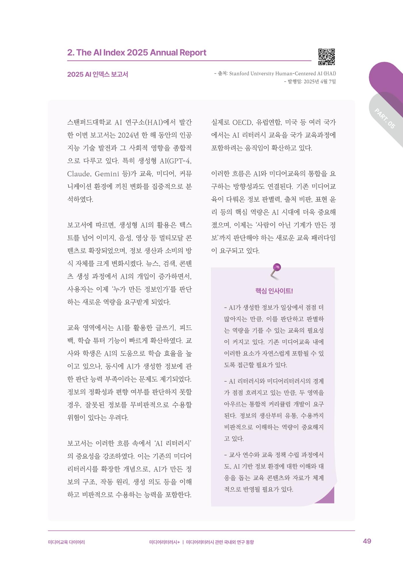 27-6 미디어리터러시+ 6페이지