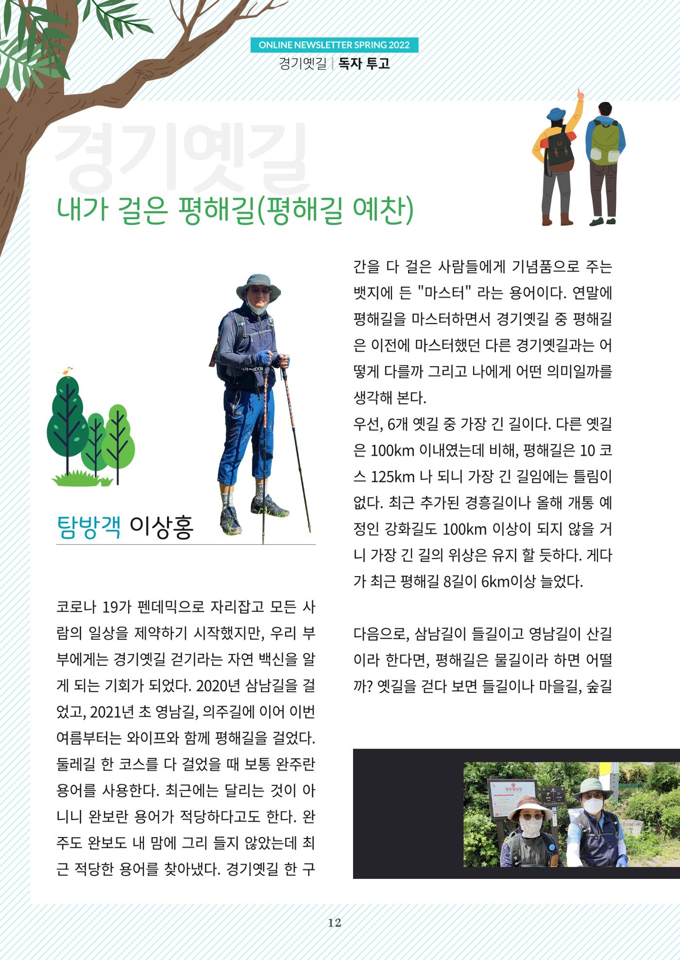 경기옛길 소식지 2022 봄호 12페이지