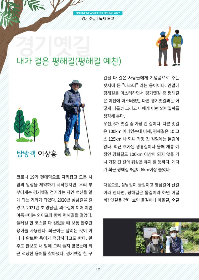 경기옛길 소식지 2022 봄호 12페이지