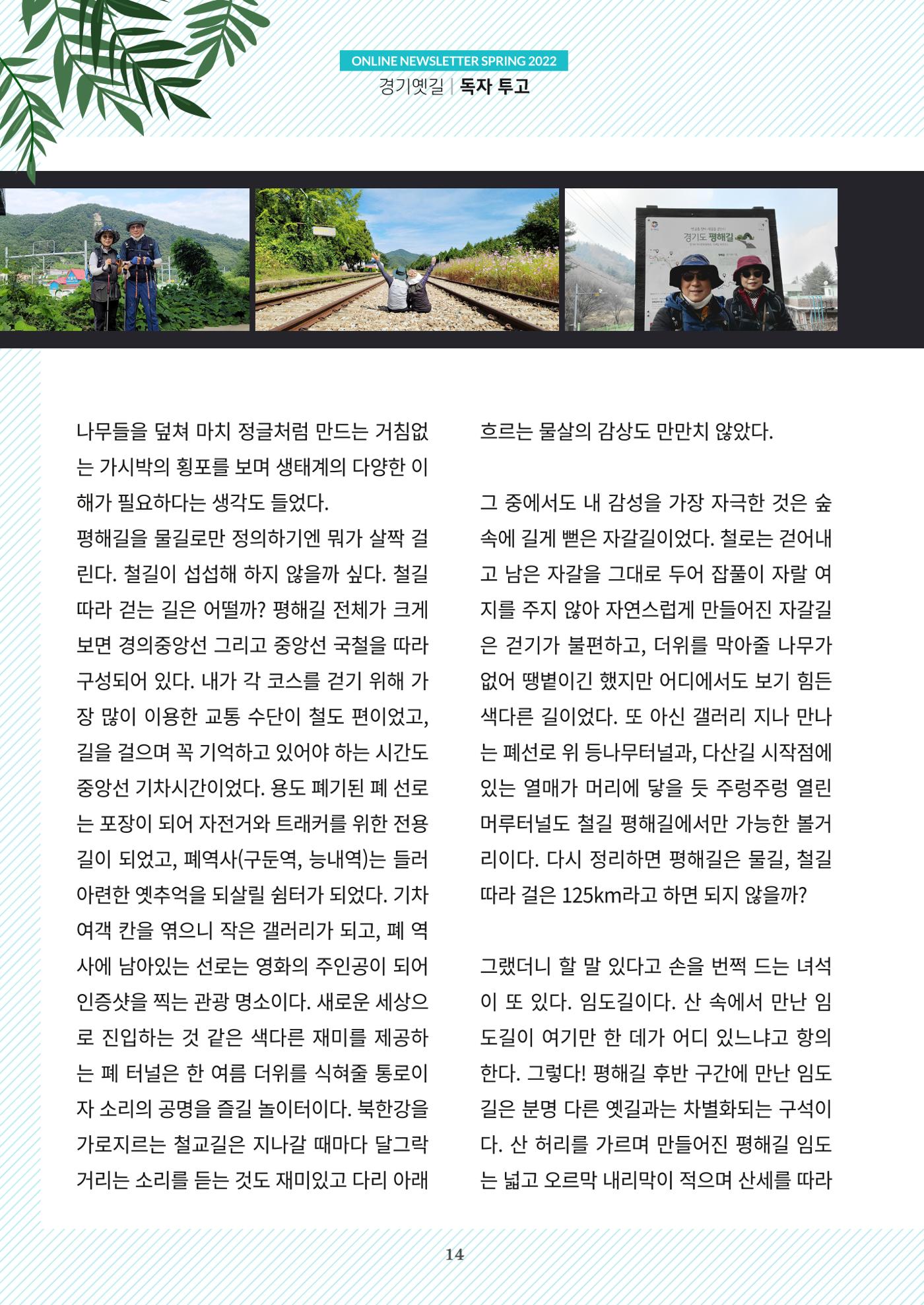 경기옛길 소식지 2022 봄호 14페이지