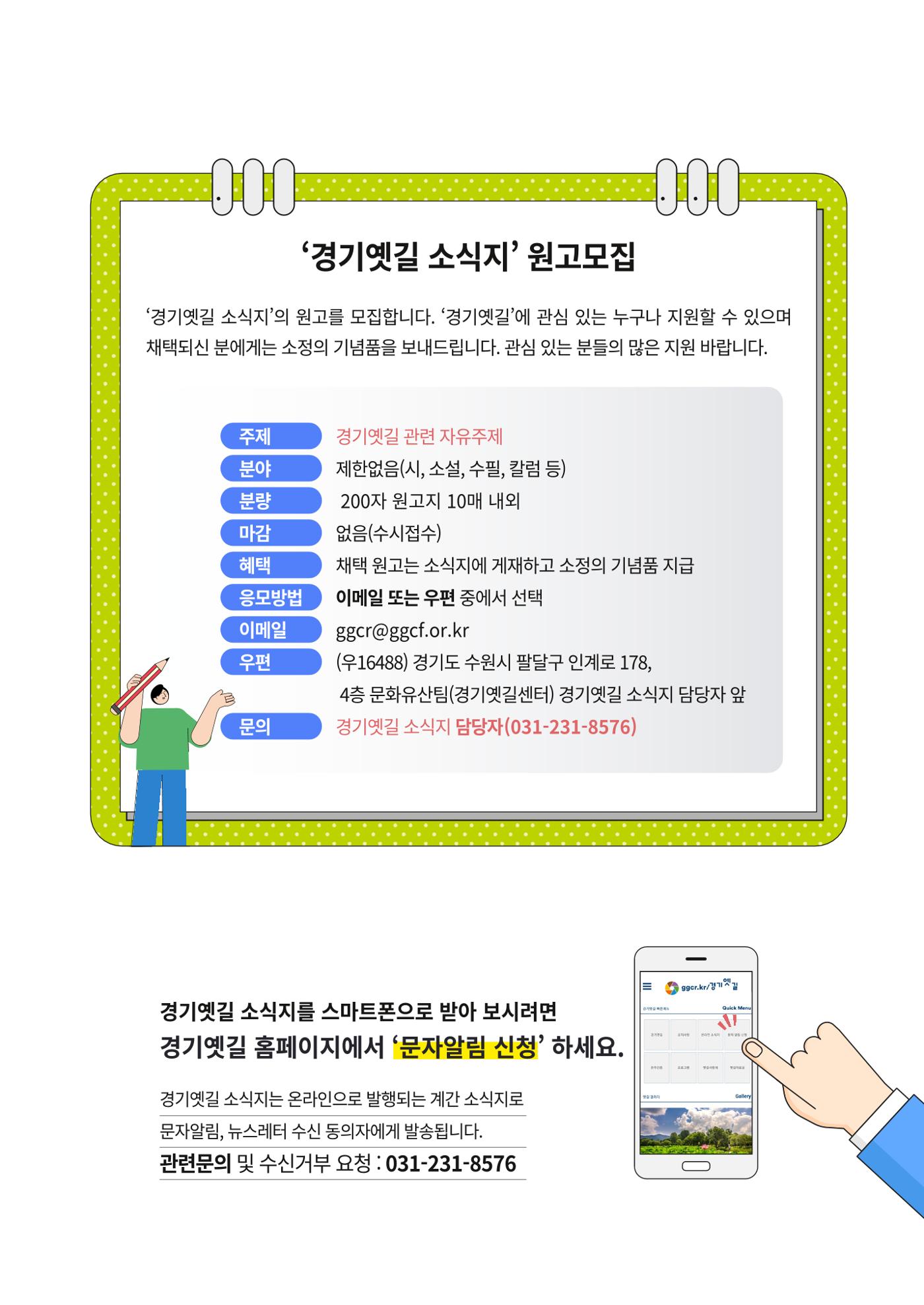 경기옛길 소식지 2022 봄호 33페이지