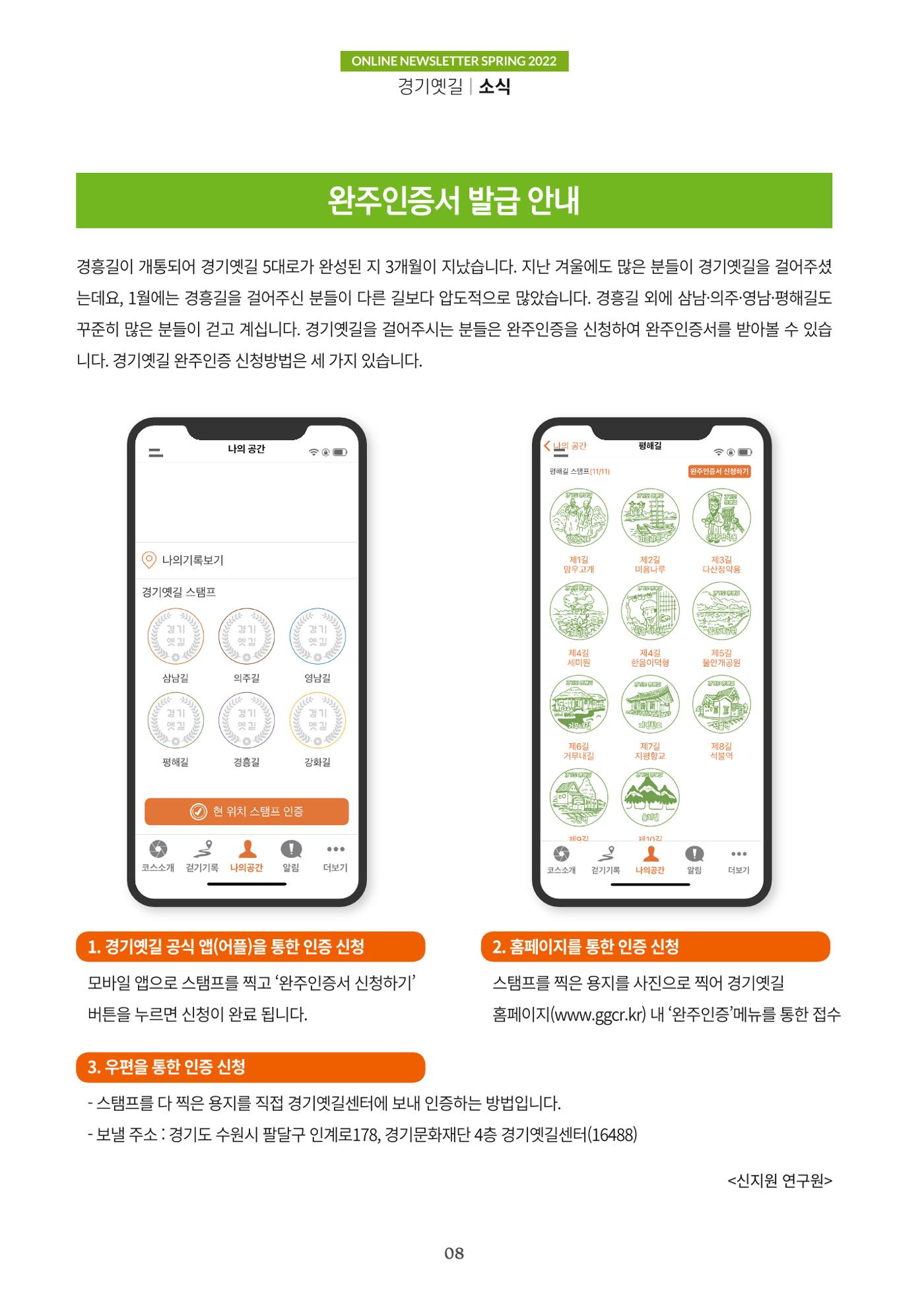 경기옛길 소식지 2022 봄호 8페이지