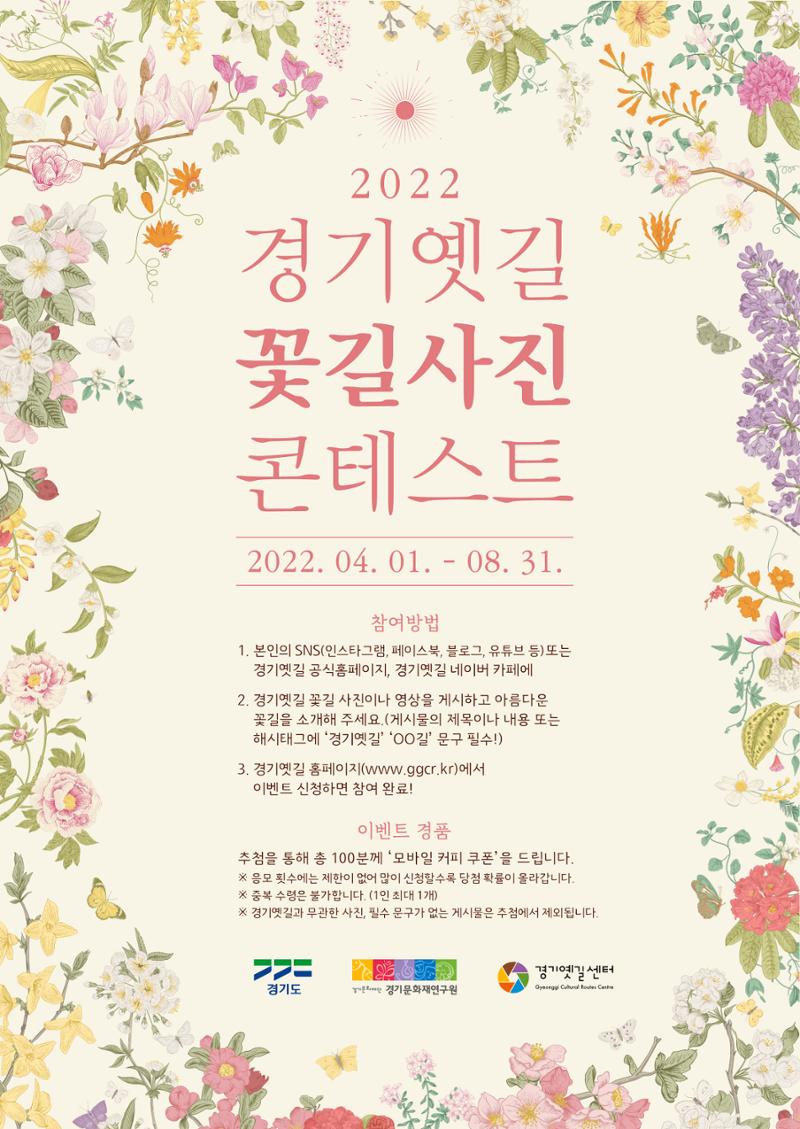경기옛길 소식지 2022 봄호 3페이지