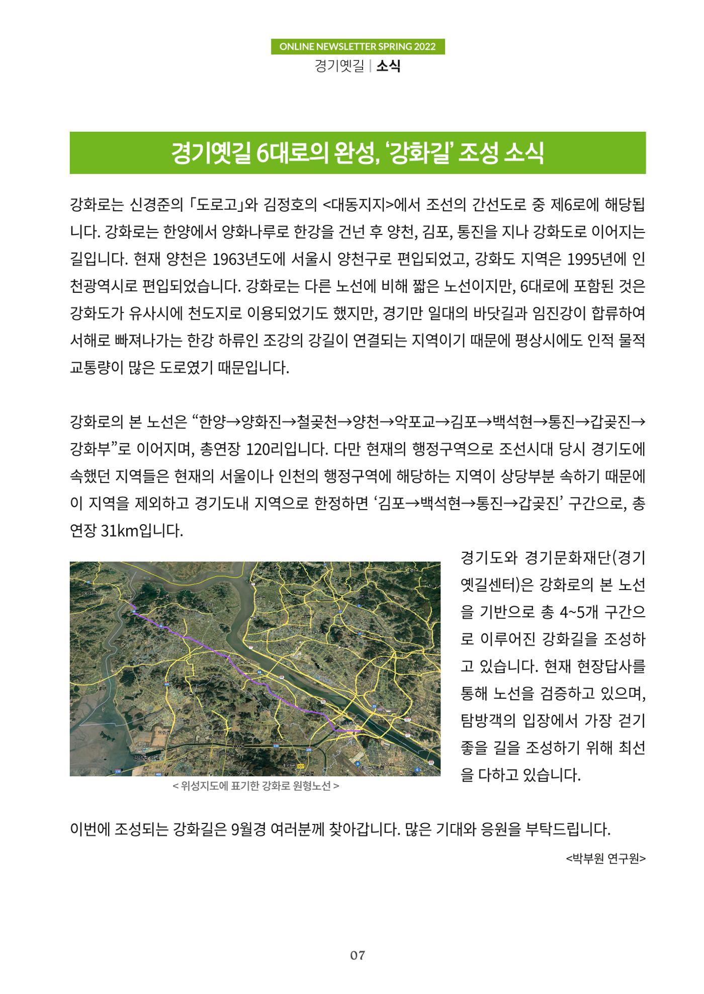 경기옛길 소식지 2022 봄호 7페이지
