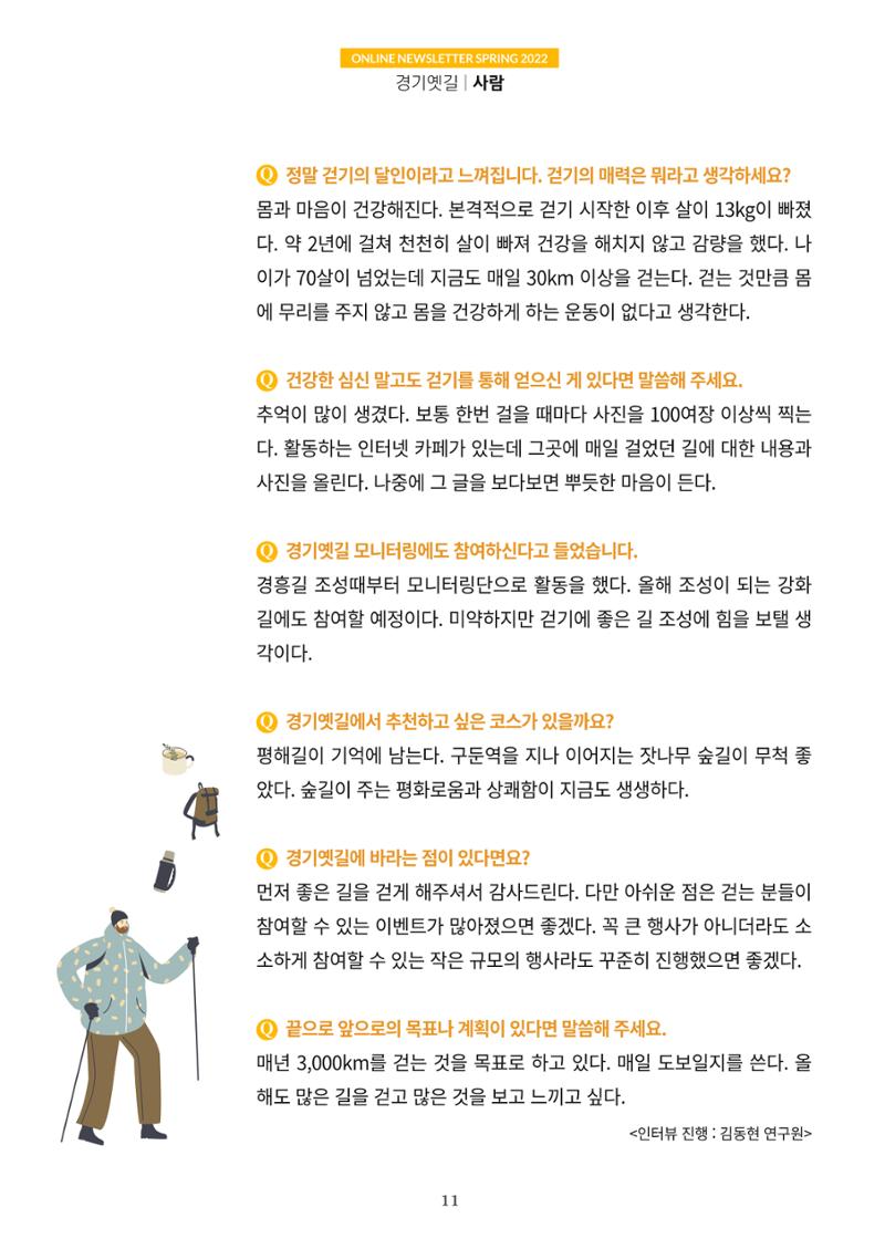 경기옛길 소식지 2022 봄호 11페이지