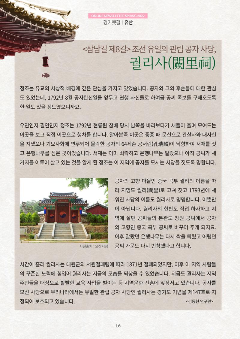 경기옛길 소식지 2022 봄호 16페이지