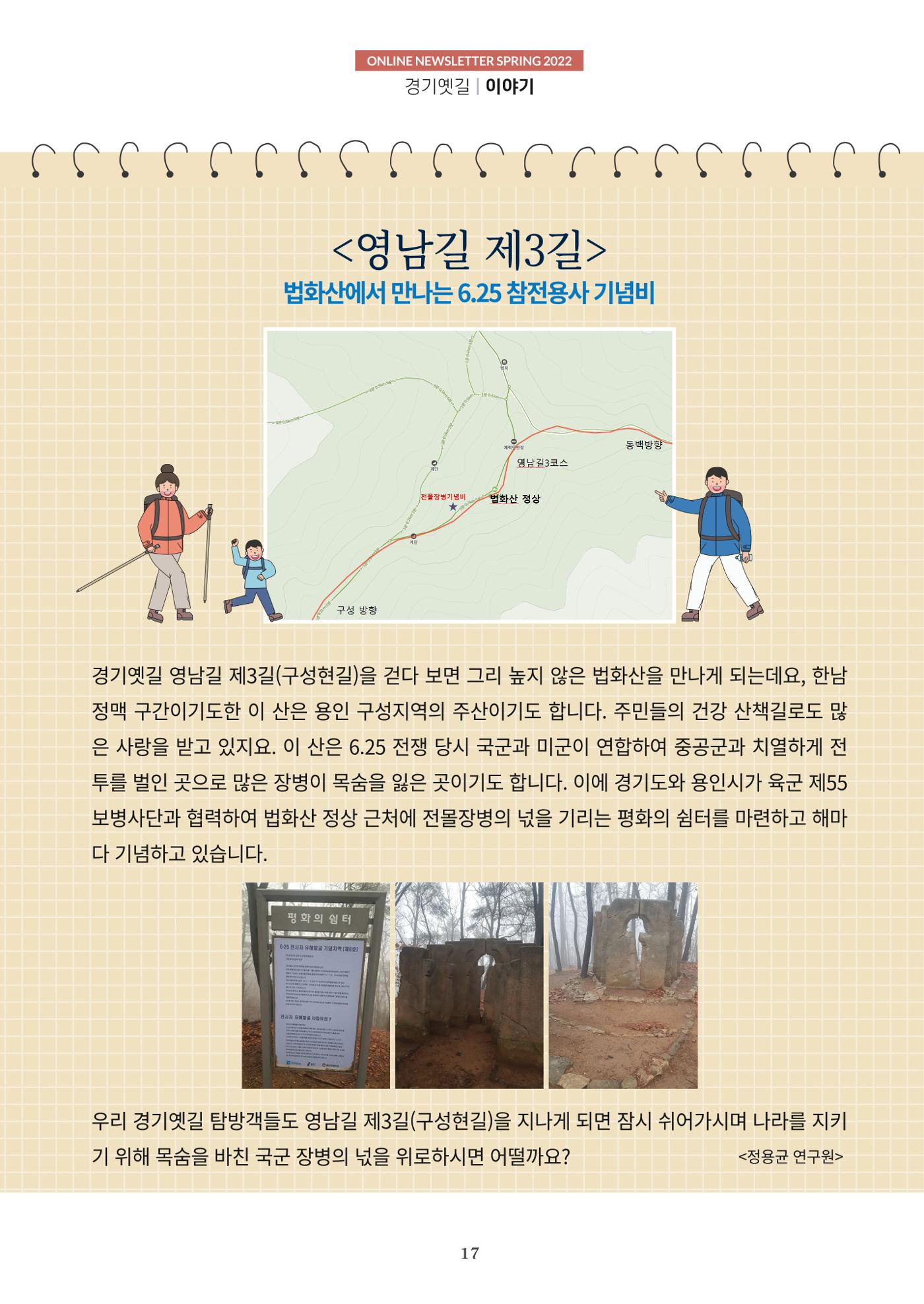 경기옛길 소식지 2022 봄호 17페이지