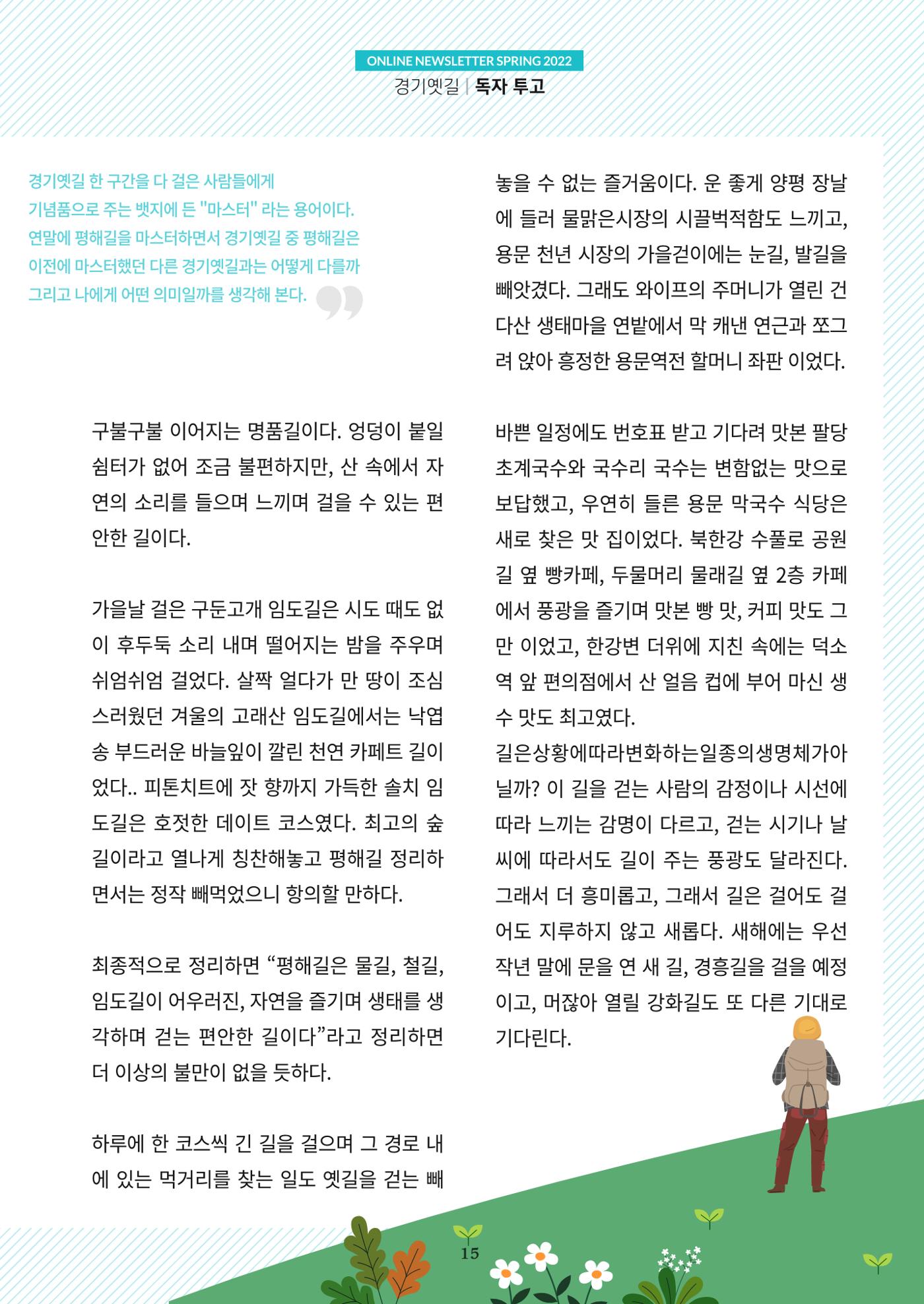 경기옛길 소식지 2022 봄호 15페이지