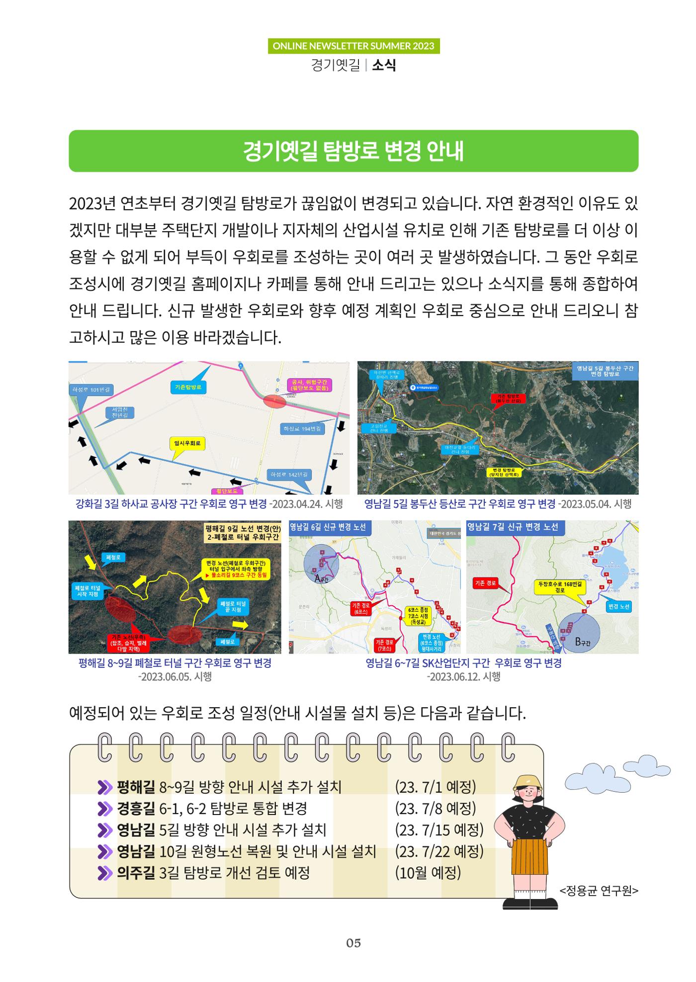 경기옛길 소식지 2023 여름호 5페이지