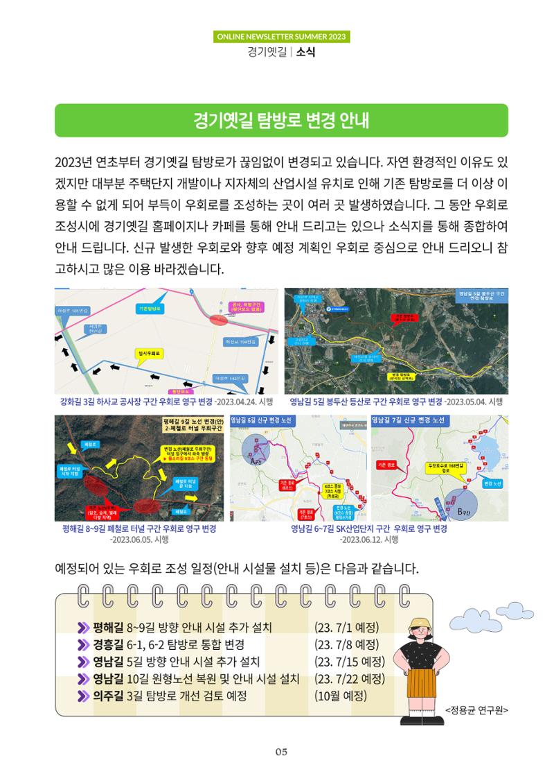 경기옛길 소식지 2023 여름호 5페이지