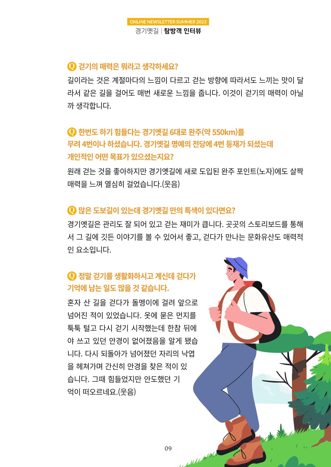 경기옛길 소식지 2023 여름호 9페이지
