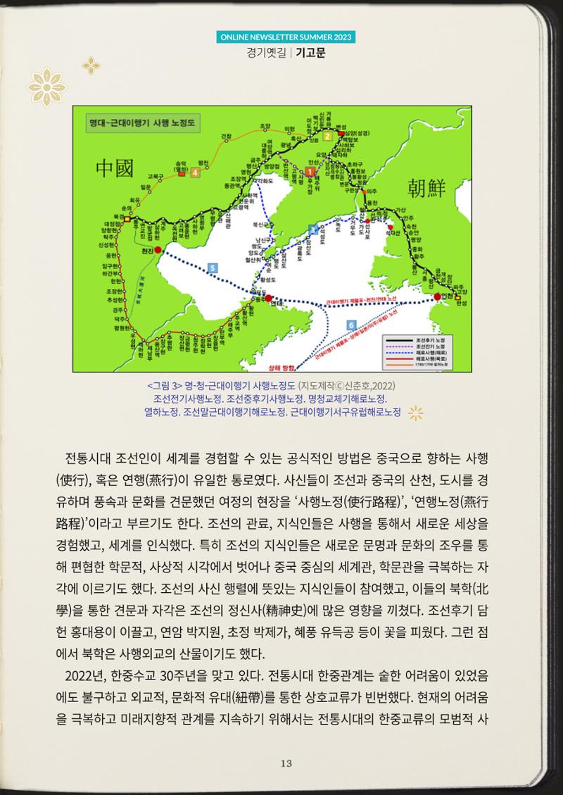 경기옛길 소식지 2023 여름호 13페이지