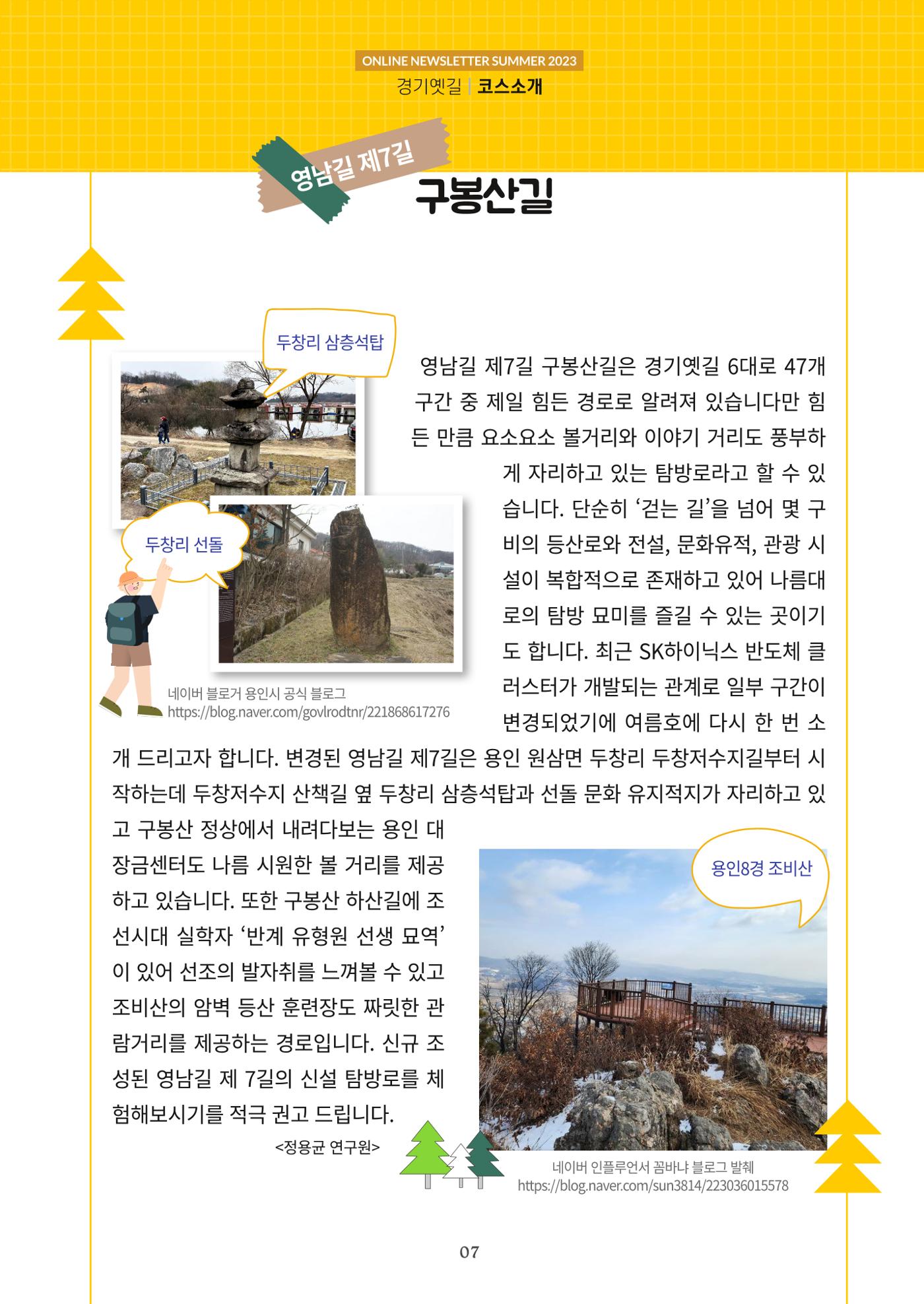 경기옛길 소식지 2023 여름호 7페이지