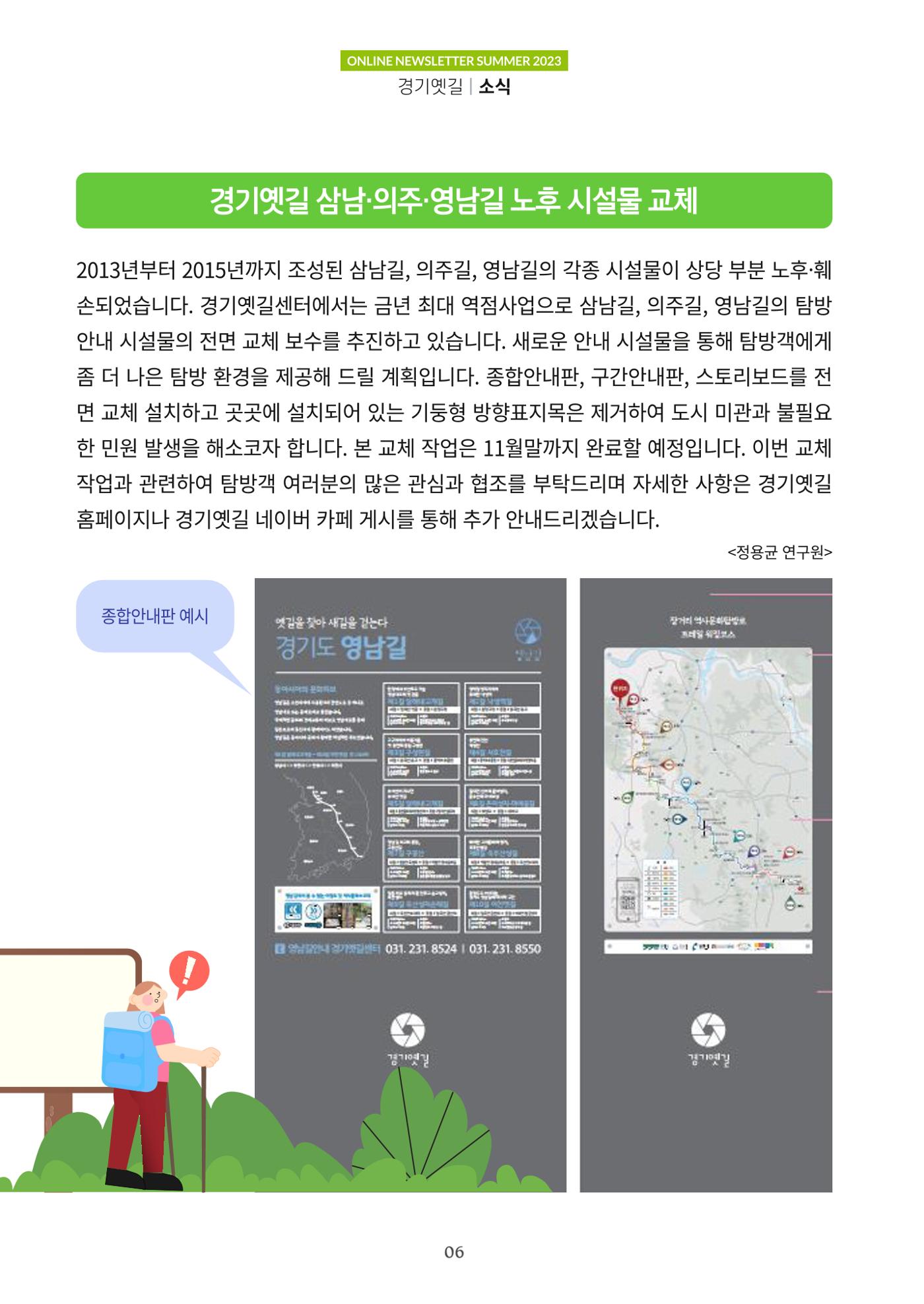 경기옛길 소식지 2023 여름호 6페이지