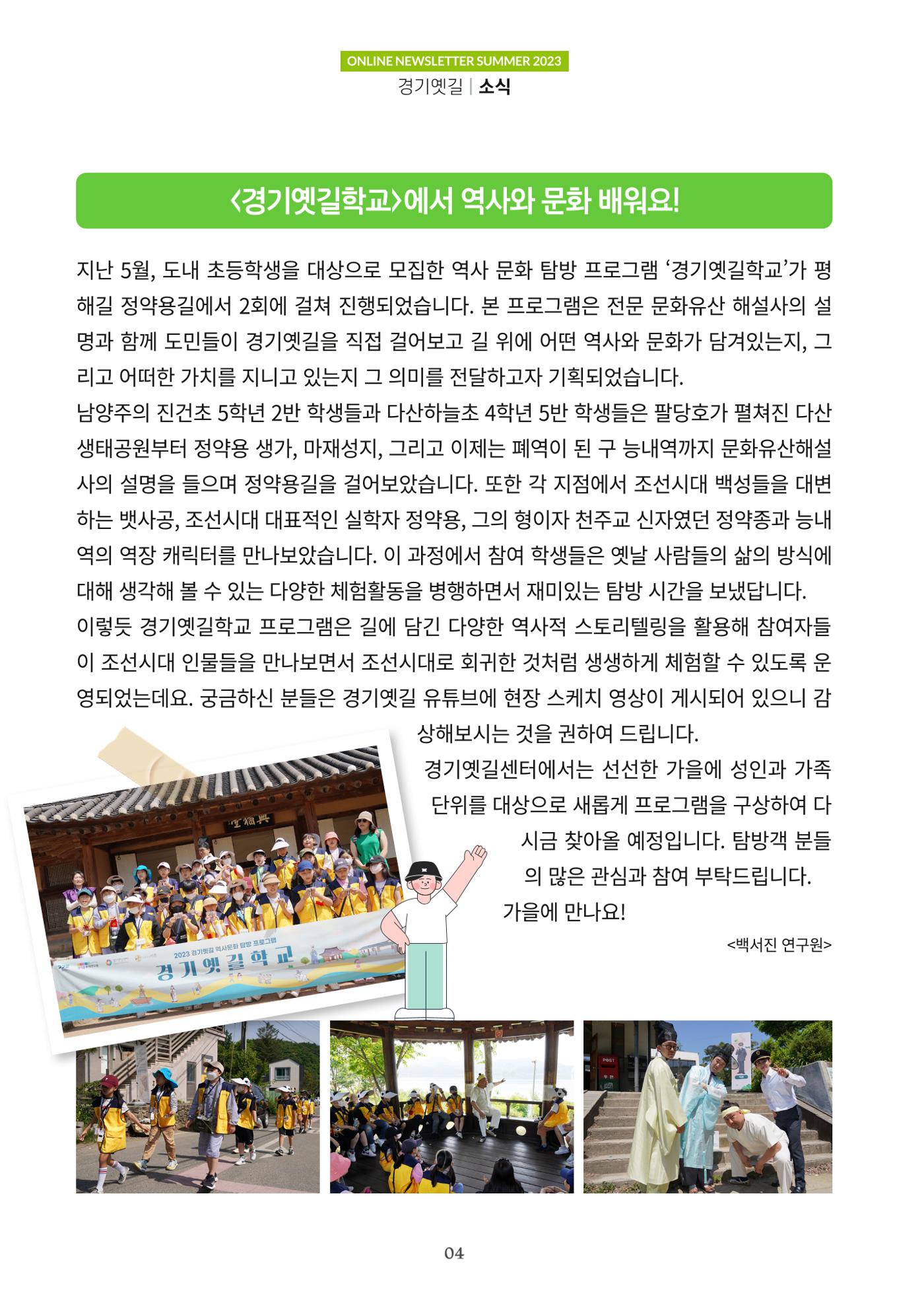 경기옛길 소식지 2023 여름호 4페이지