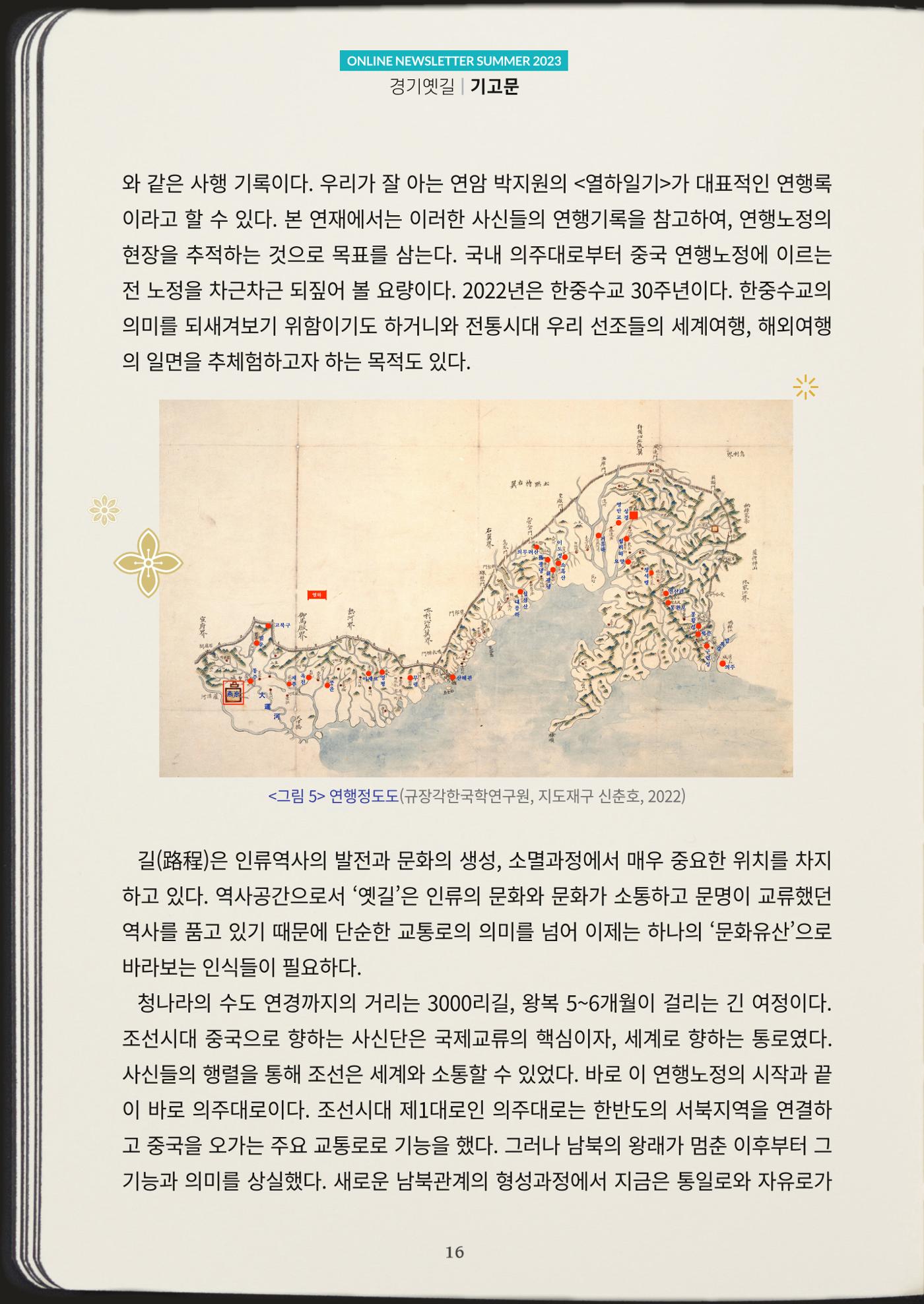 경기옛길 소식지 2023 여름호 16페이지