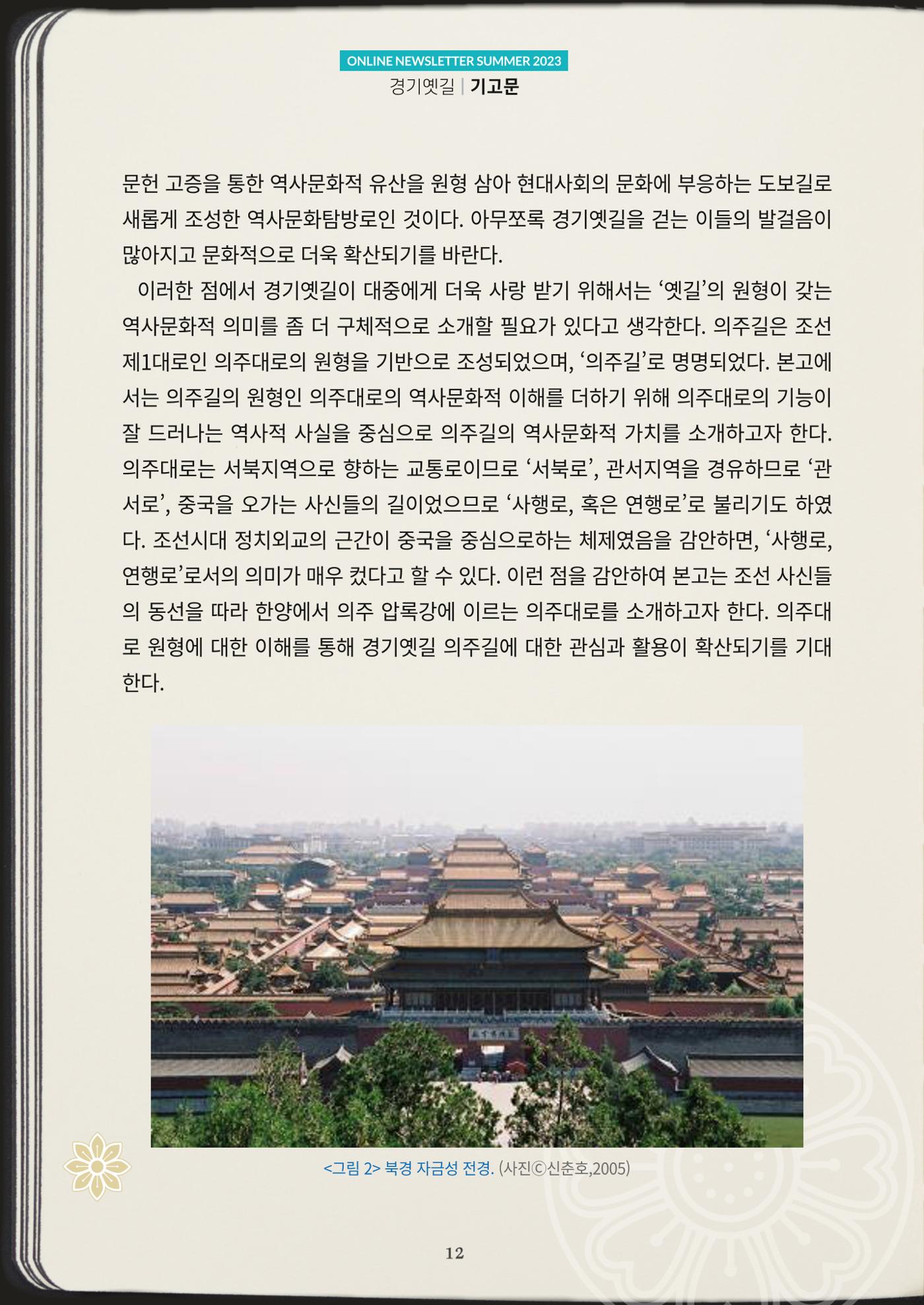 경기옛길 소식지 2023 여름호 12페이지