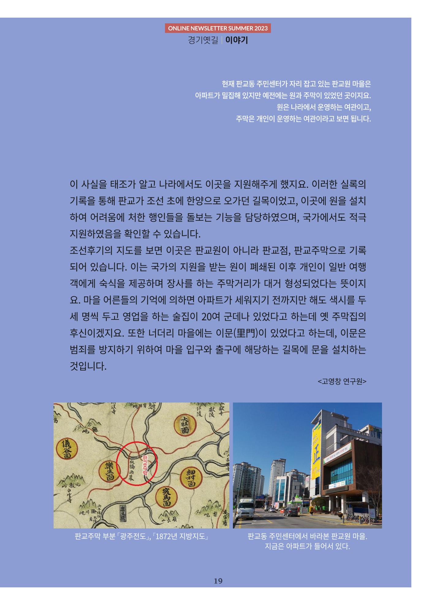경기옛길 소식지 2023 여름호 19페이지