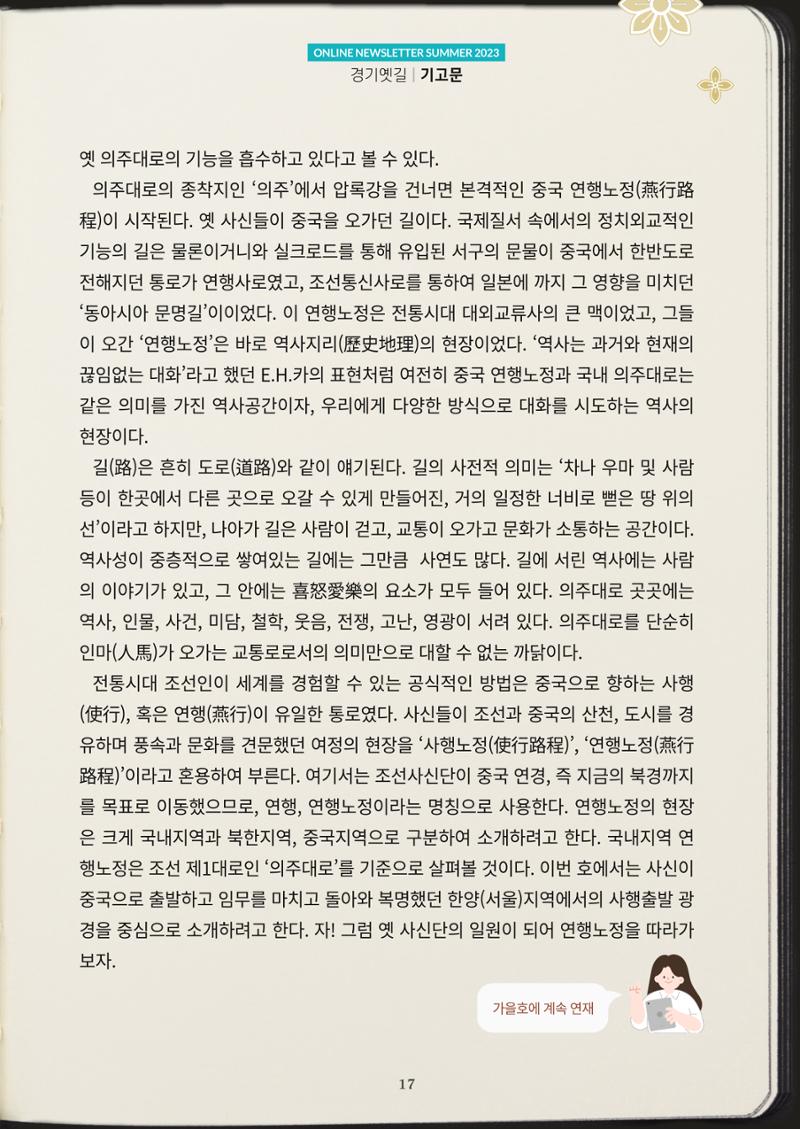 경기옛길 소식지 2023 여름호 17페이지