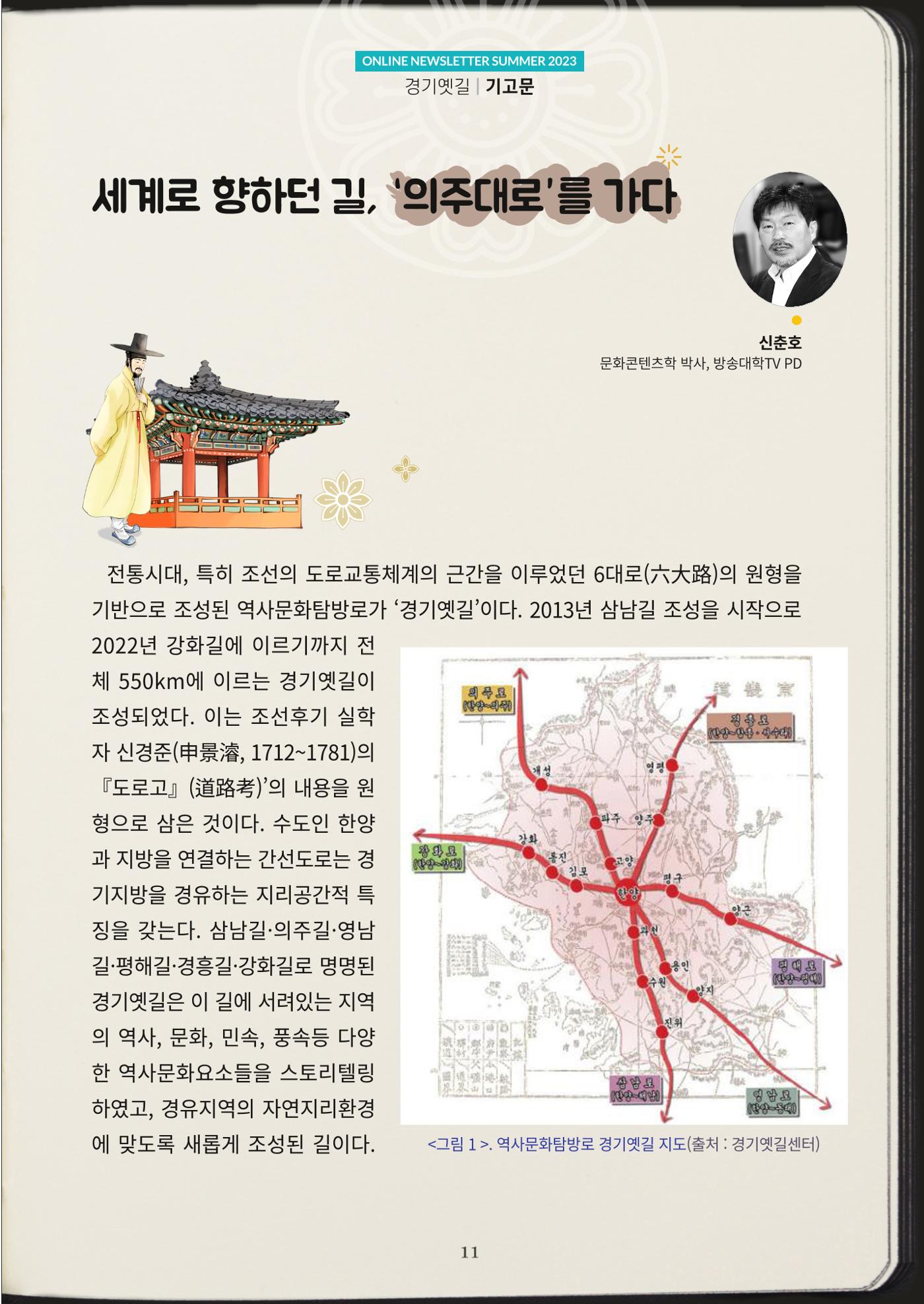 경기옛길 소식지 2023 여름호 11페이지