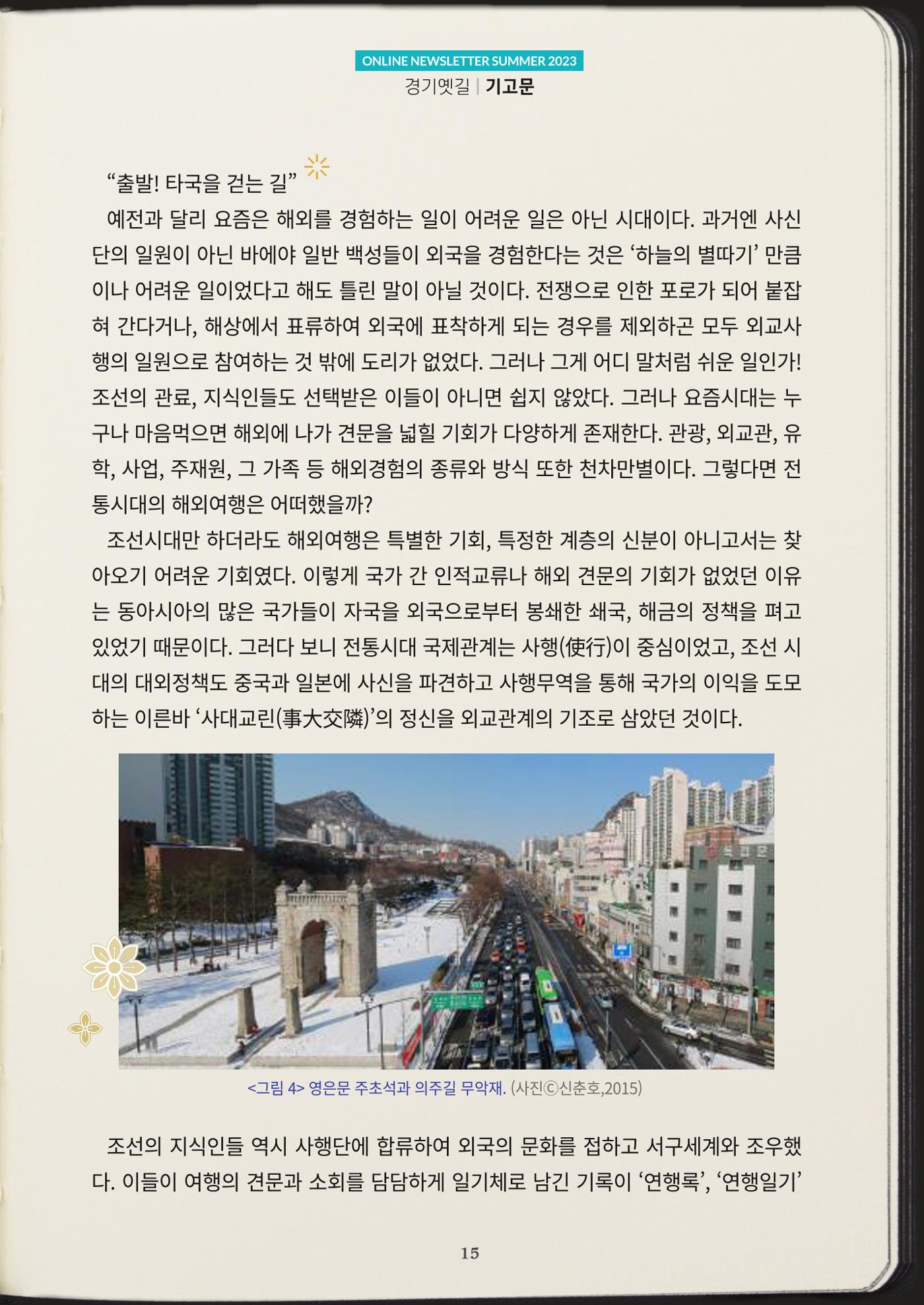 경기옛길 소식지 2023 여름호 15페이지