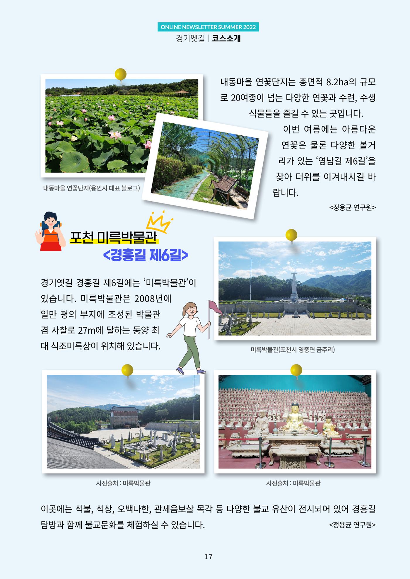 경기옛길 소식지 2022 여름호 17페이지