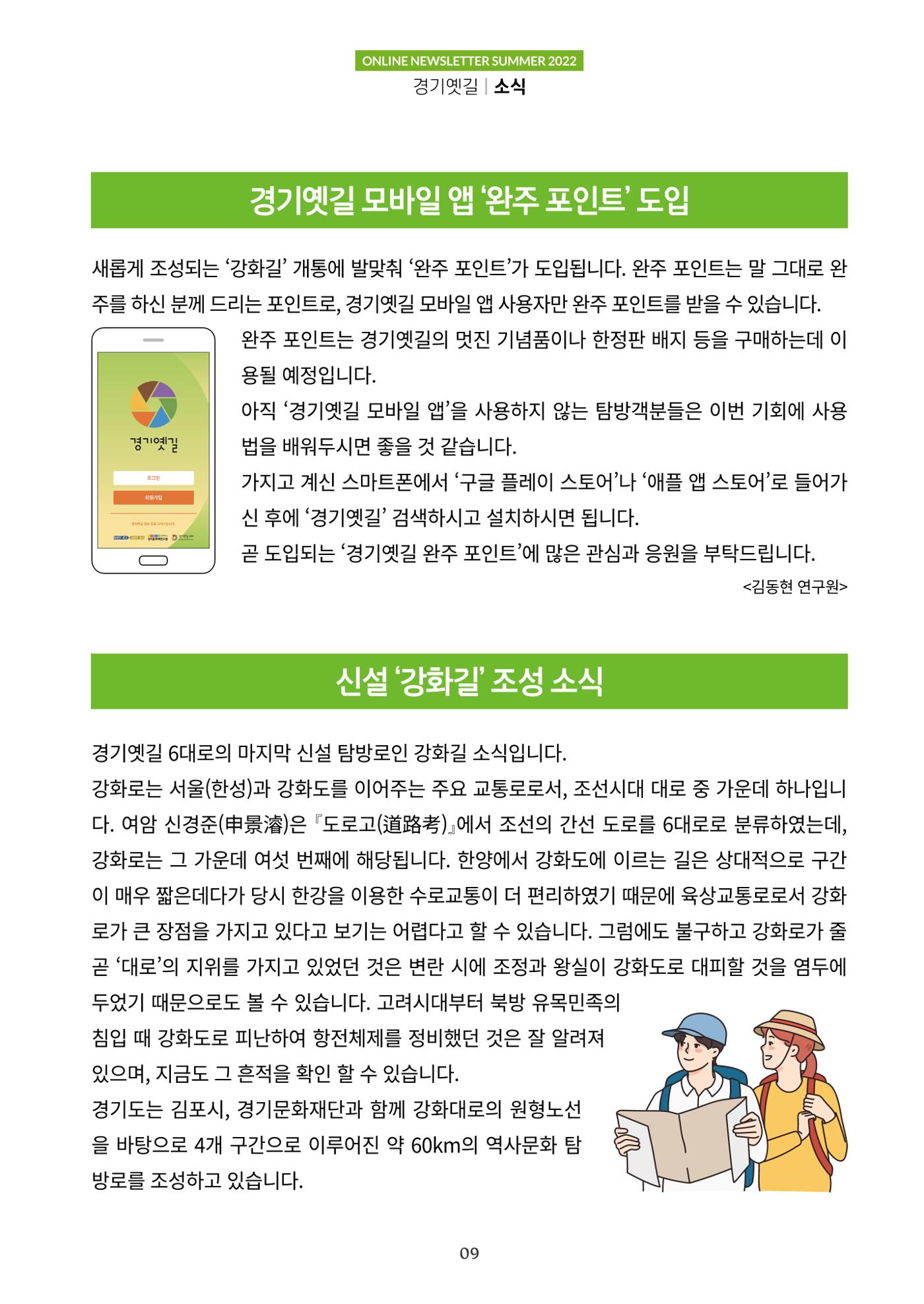 경기옛길 소식지 2022 여름호 9페이지