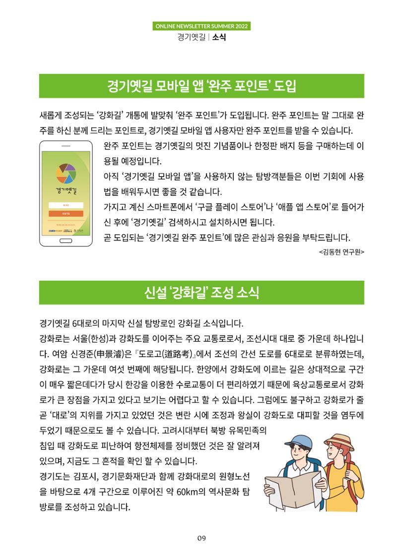 경기옛길 소식지 2022 여름호 9페이지