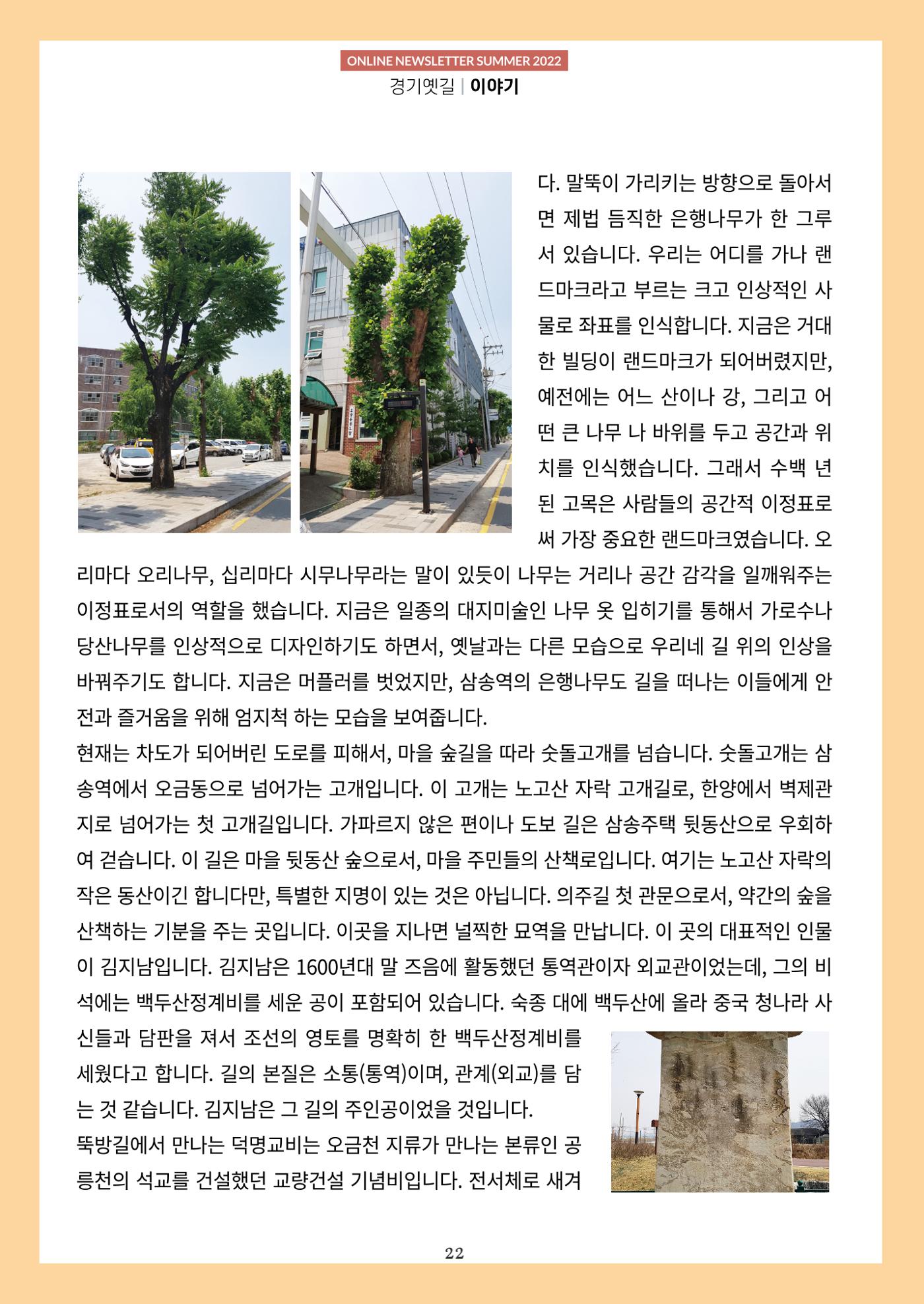 경기옛길 소식지 2022 여름호 22페이지