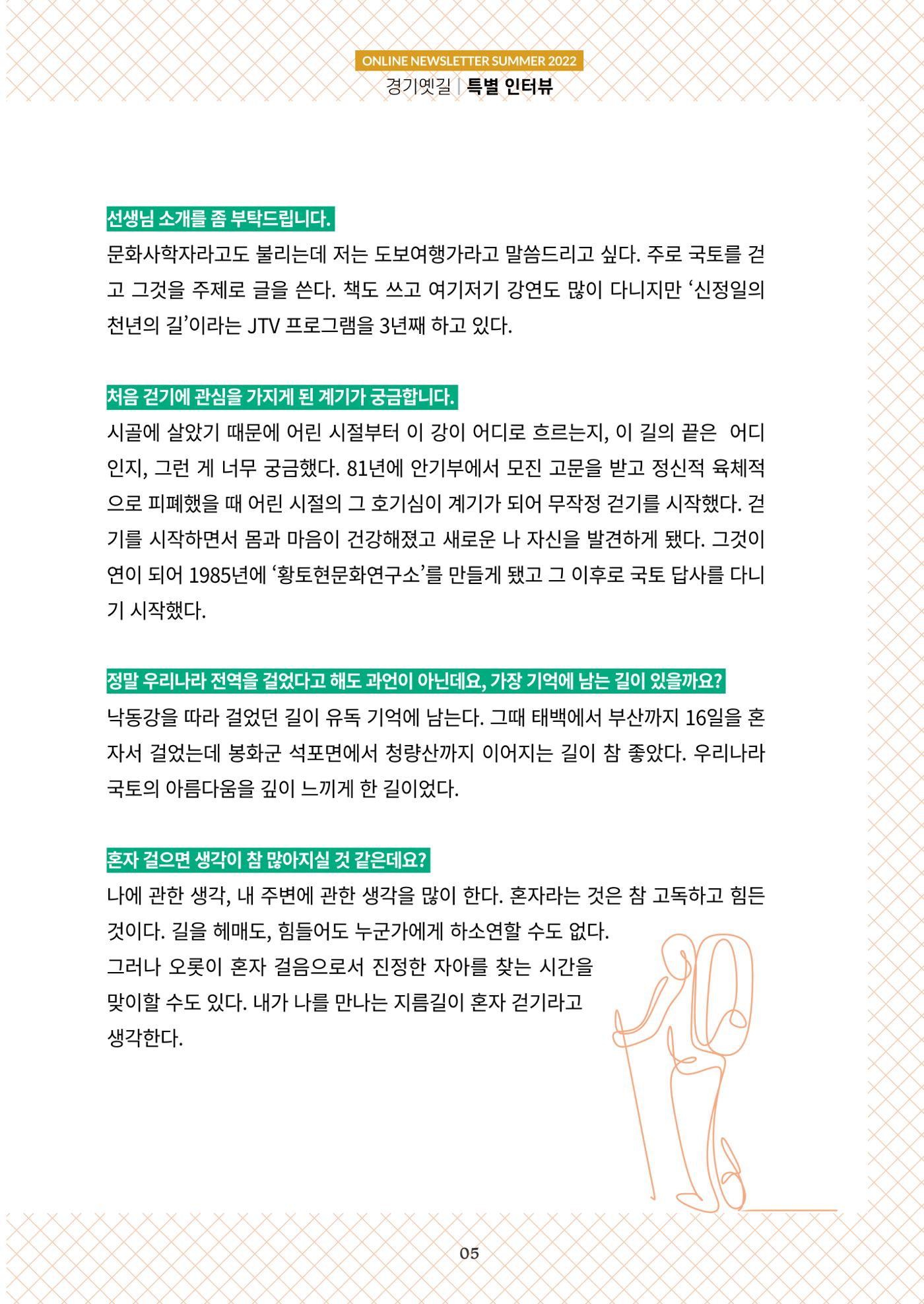 경기옛길 소식지 2022 여름호 5페이지