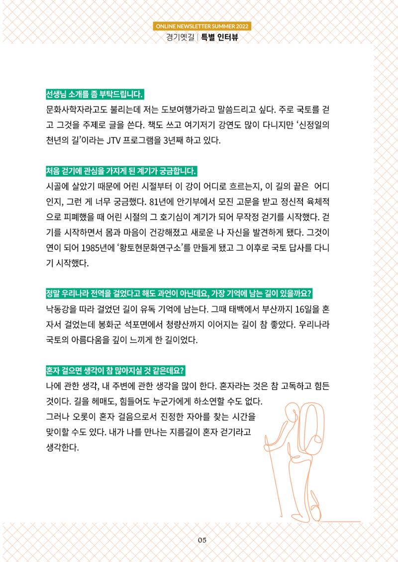 경기옛길 소식지 2022 여름호 5페이지